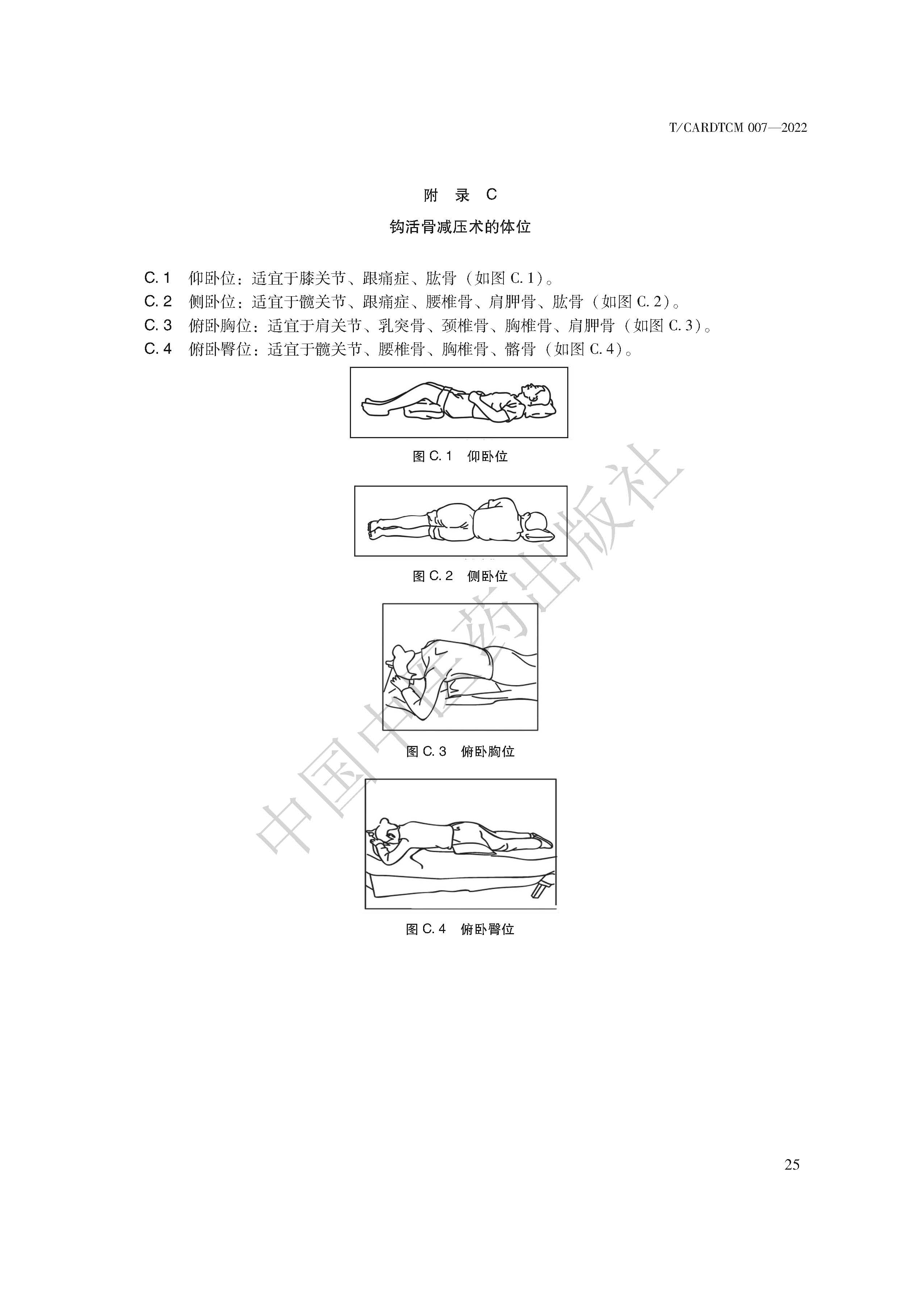 钩活术技术标准_页面_33.jpg