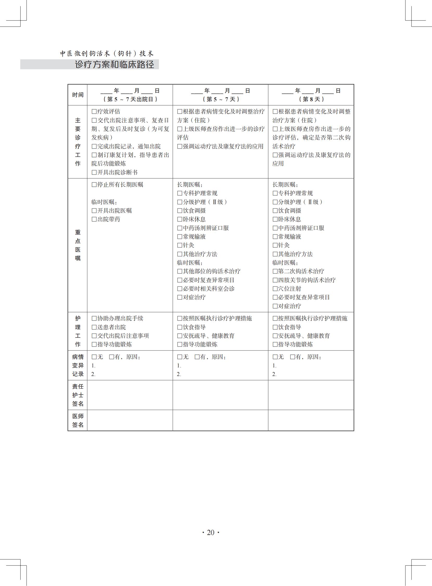 （印刷版）中医微创钩活术（钩针）技术诊疗方案和临床路径_31.jpg