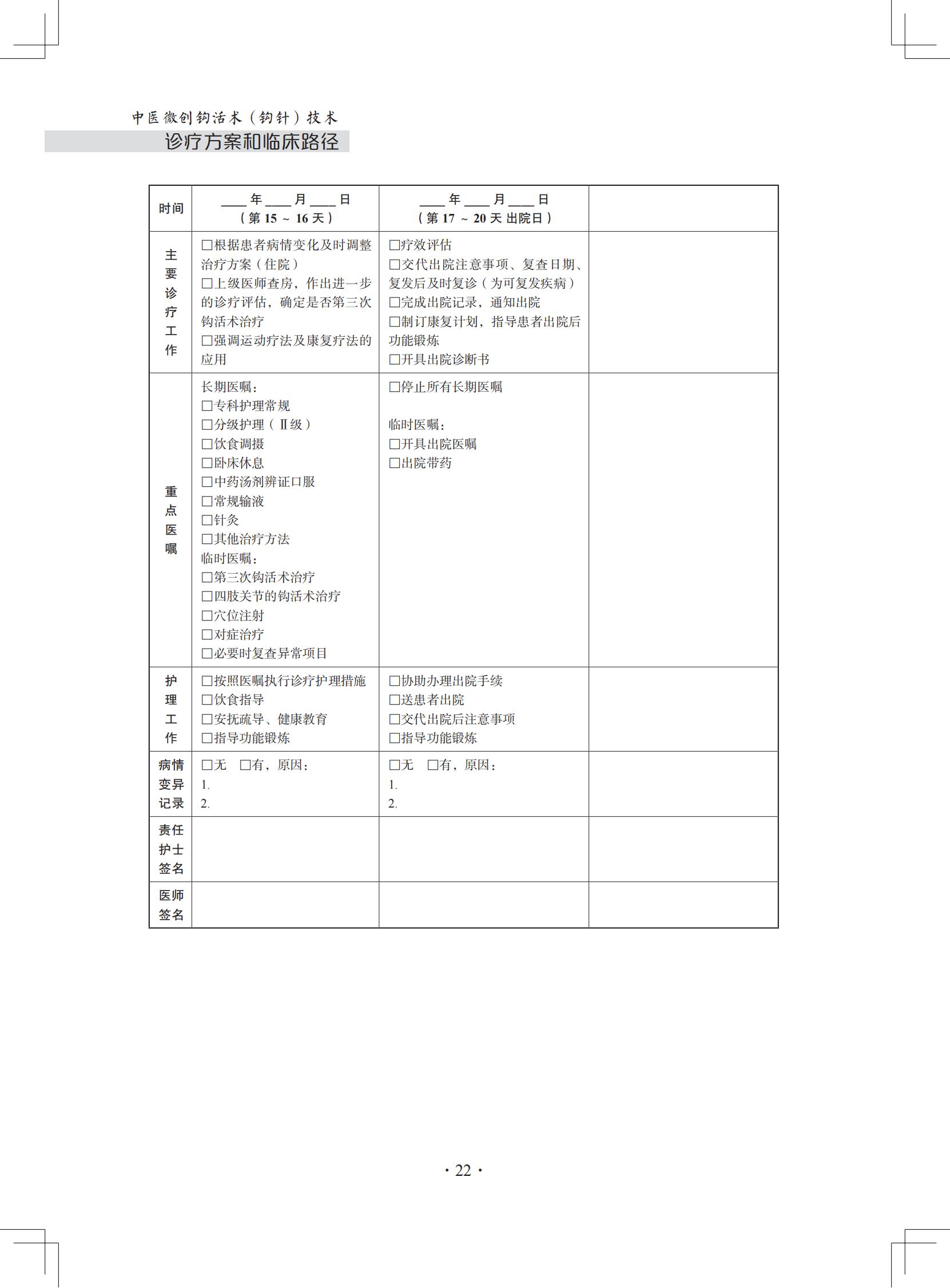 （印刷版）中医微创钩活术（钩针）技术诊疗方案和临床路径_33.jpg