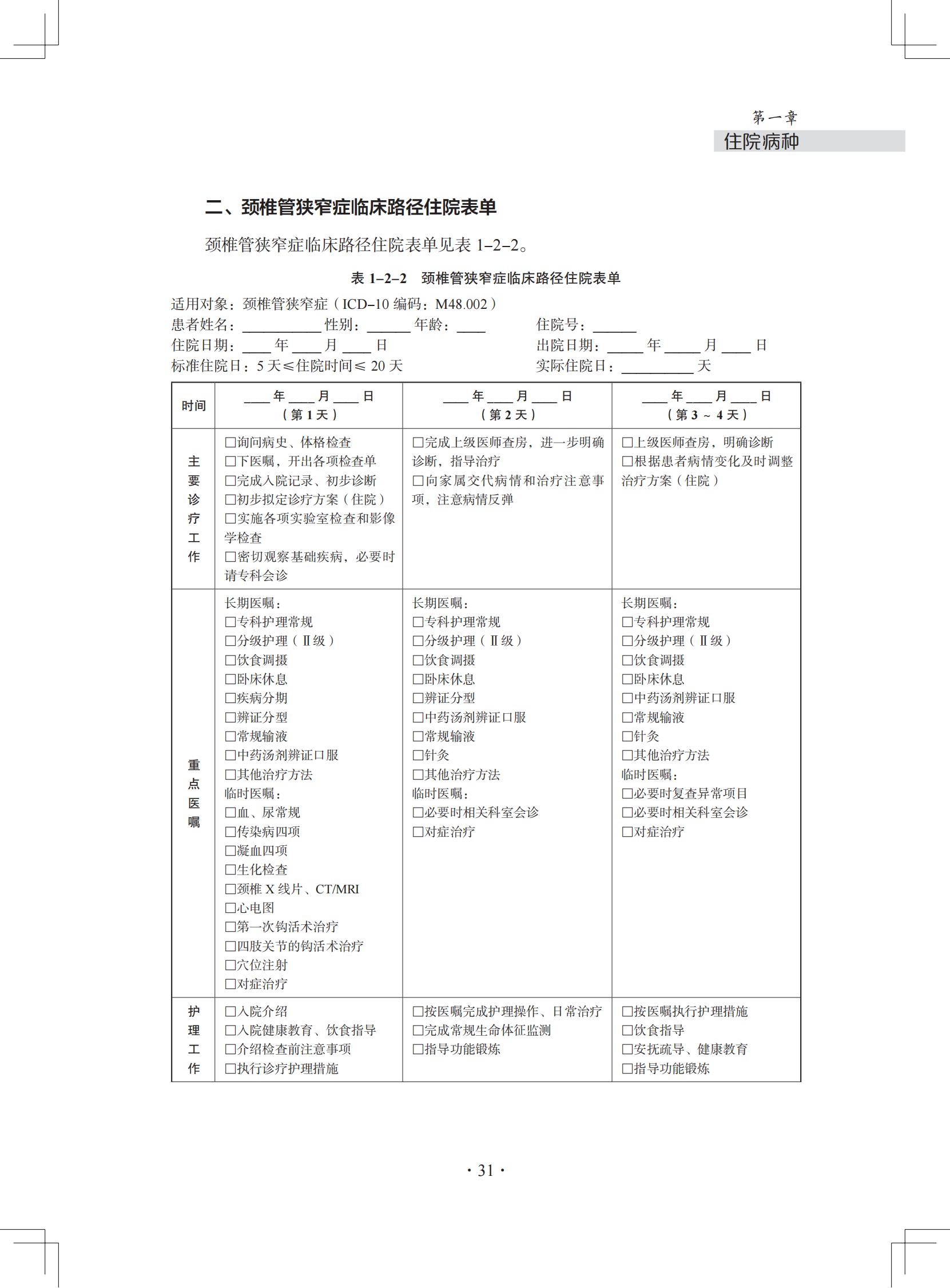 （印刷版）中医微创钩活术（钩针）技术诊疗方案和临床路径_42.jpg