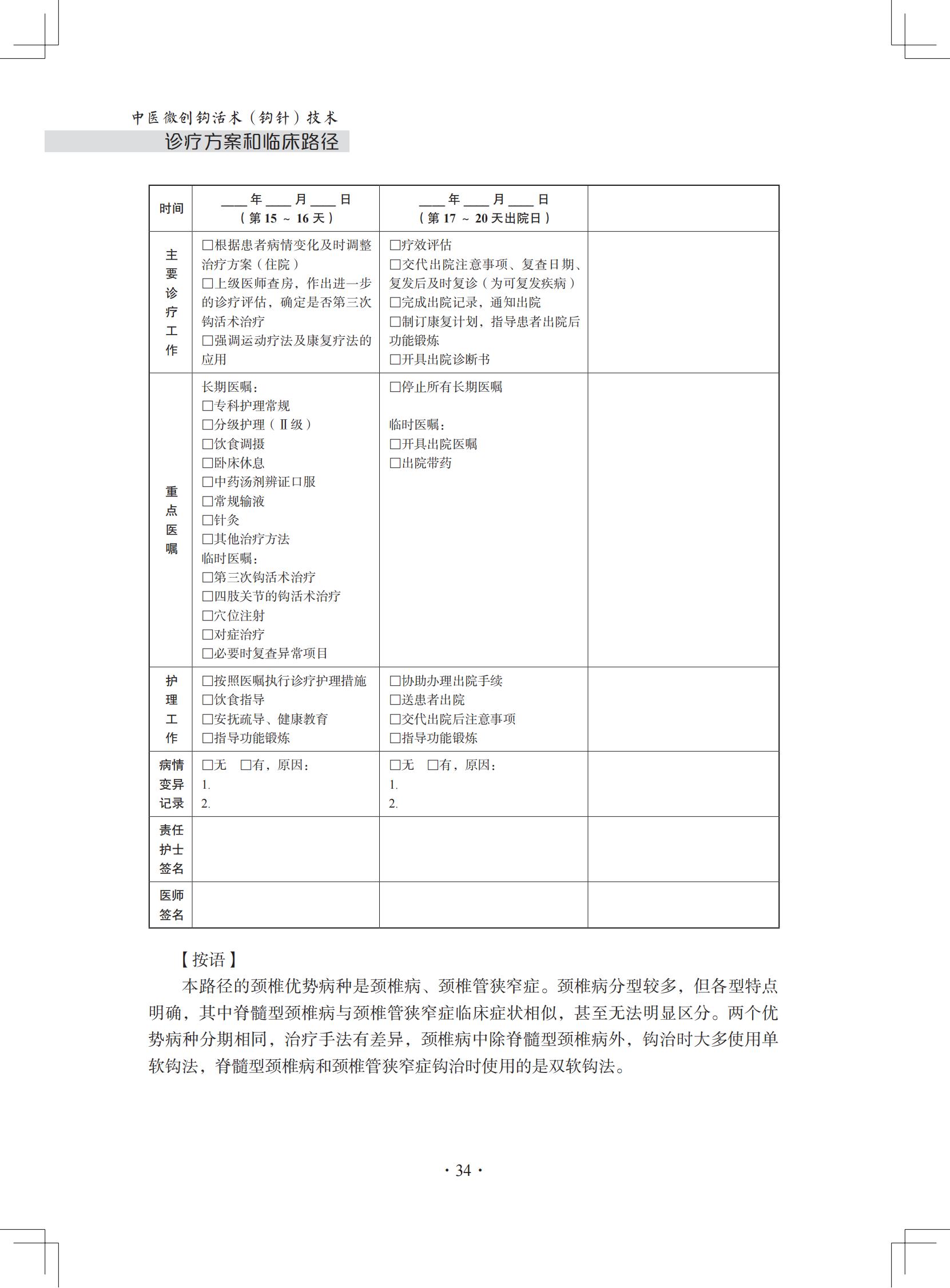 （印刷版）中医微创钩活术（钩针）技术诊疗方案和临床路径_45.jpg