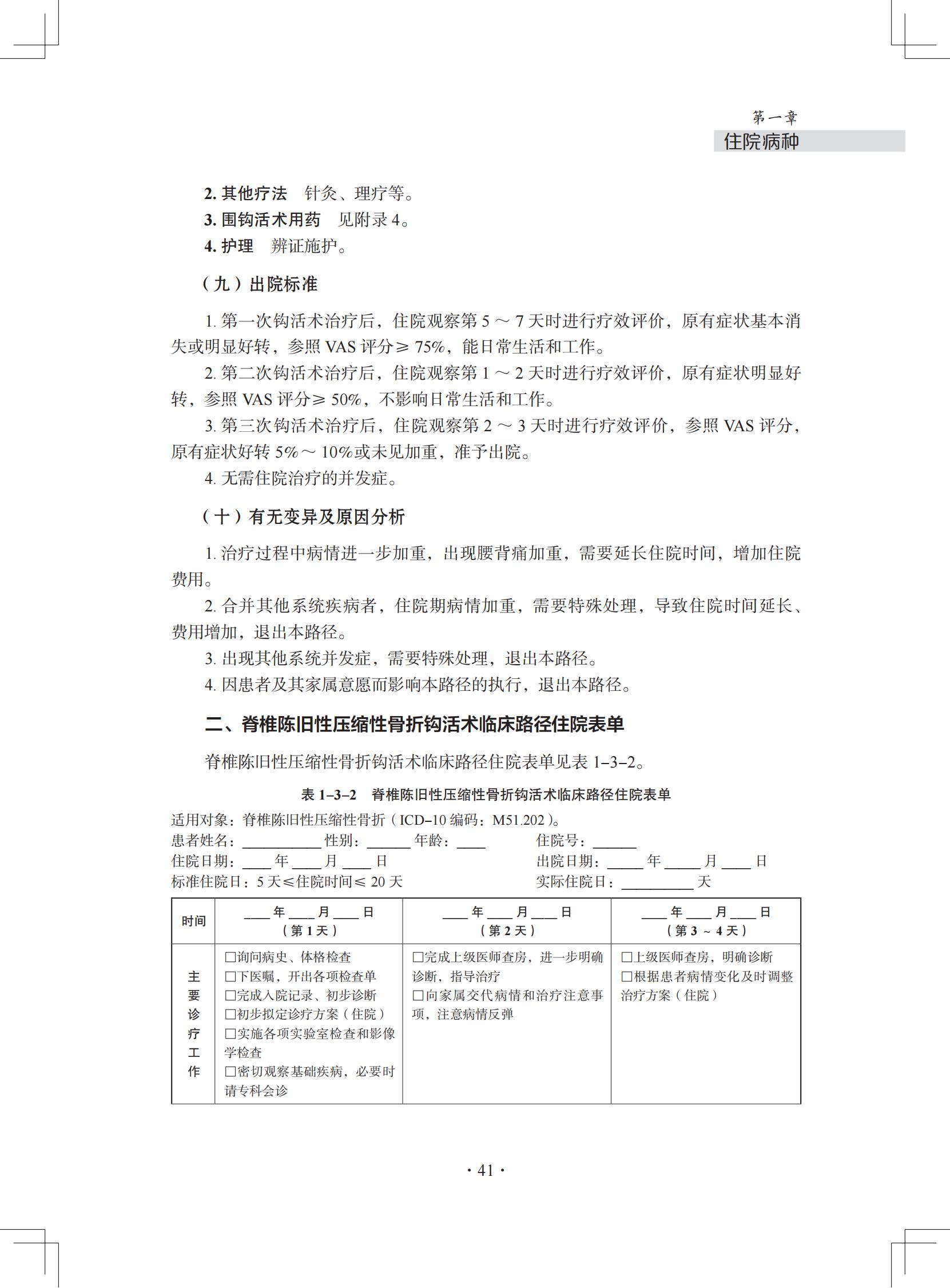 （印刷版）中医微创钩活术（钩针）技术诊疗方案和临床路径_52.jpg