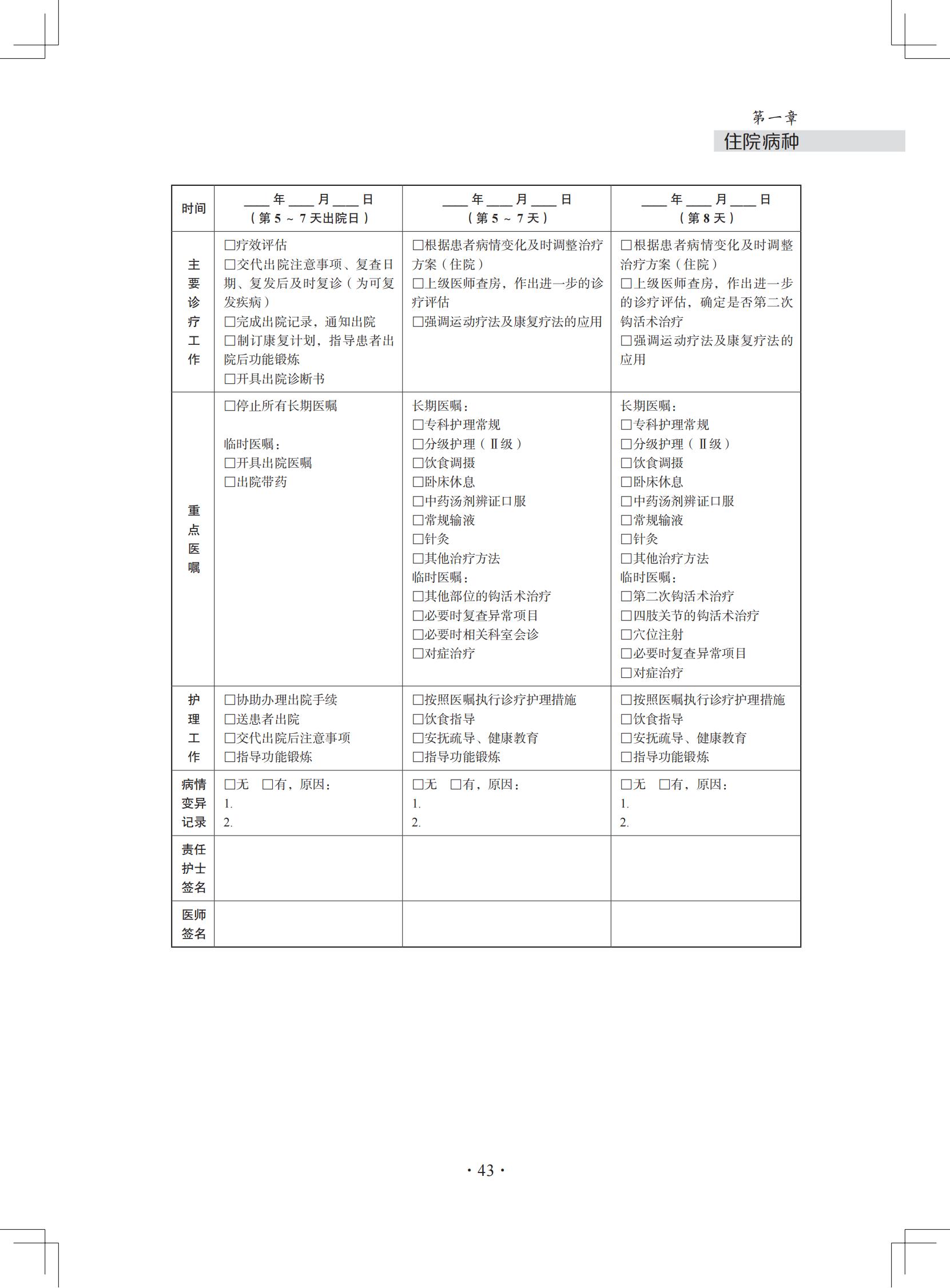 （印刷版）中医微创钩活术（钩针）技术诊疗方案和临床路径_54.jpg