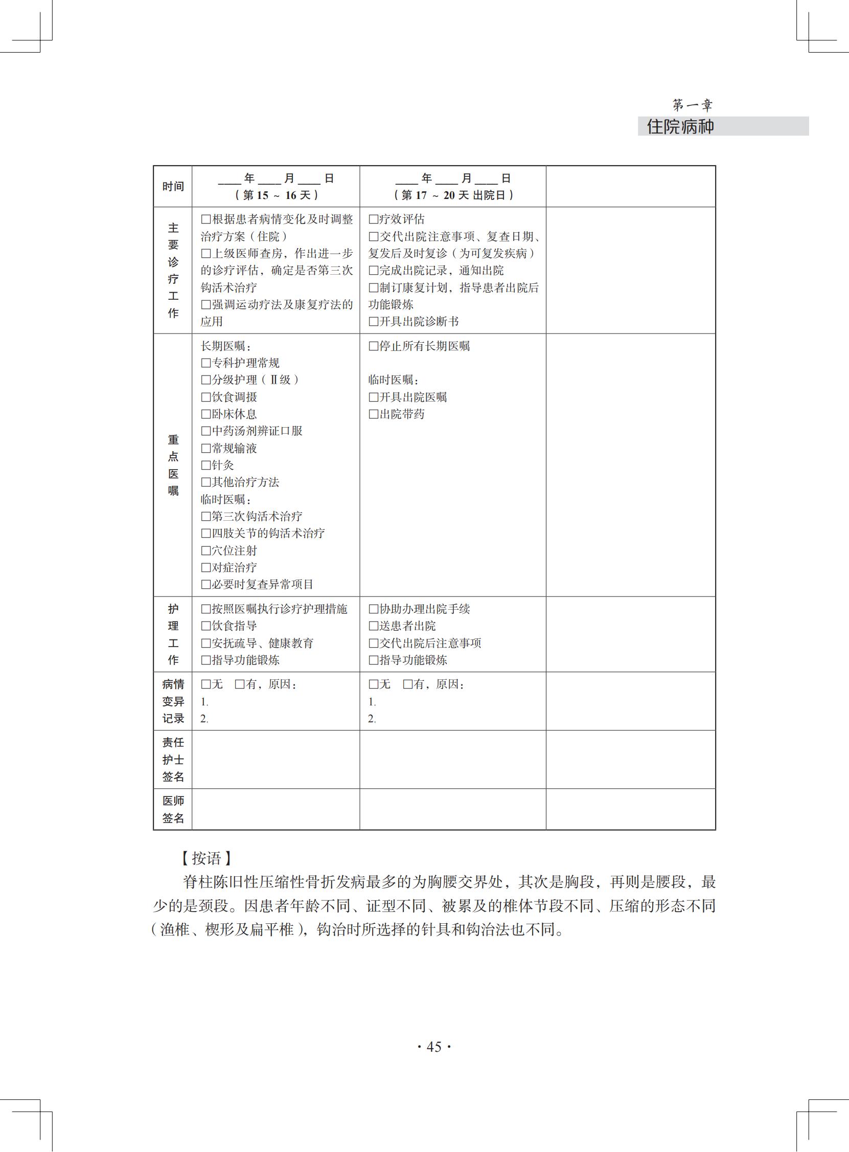 （印刷版）中医微创钩活术（钩针）技术诊疗方案和临床路径_56.jpg