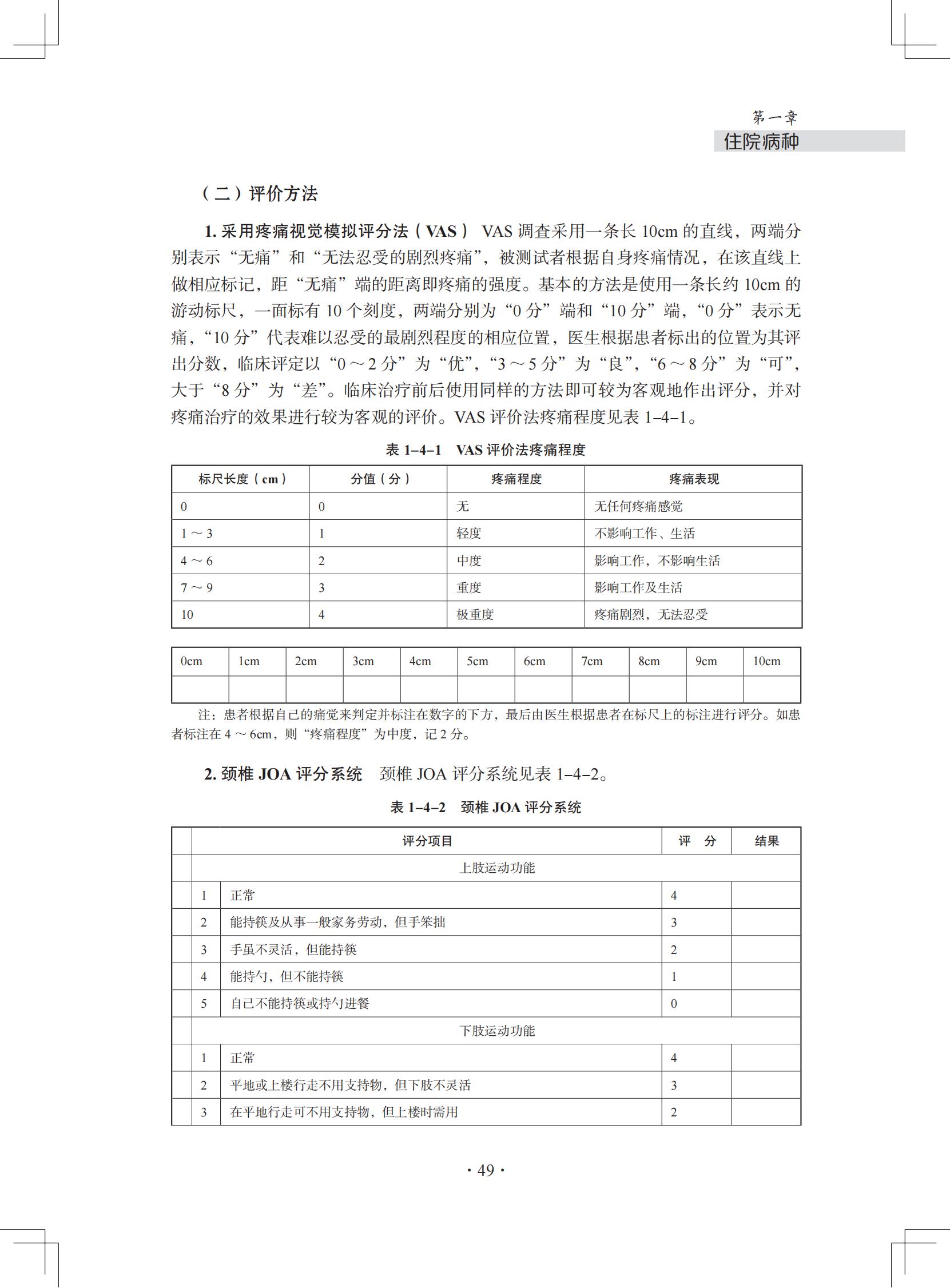 （印刷版）中医微创钩活术（钩针）技术诊疗方案和临床路径_60.jpg