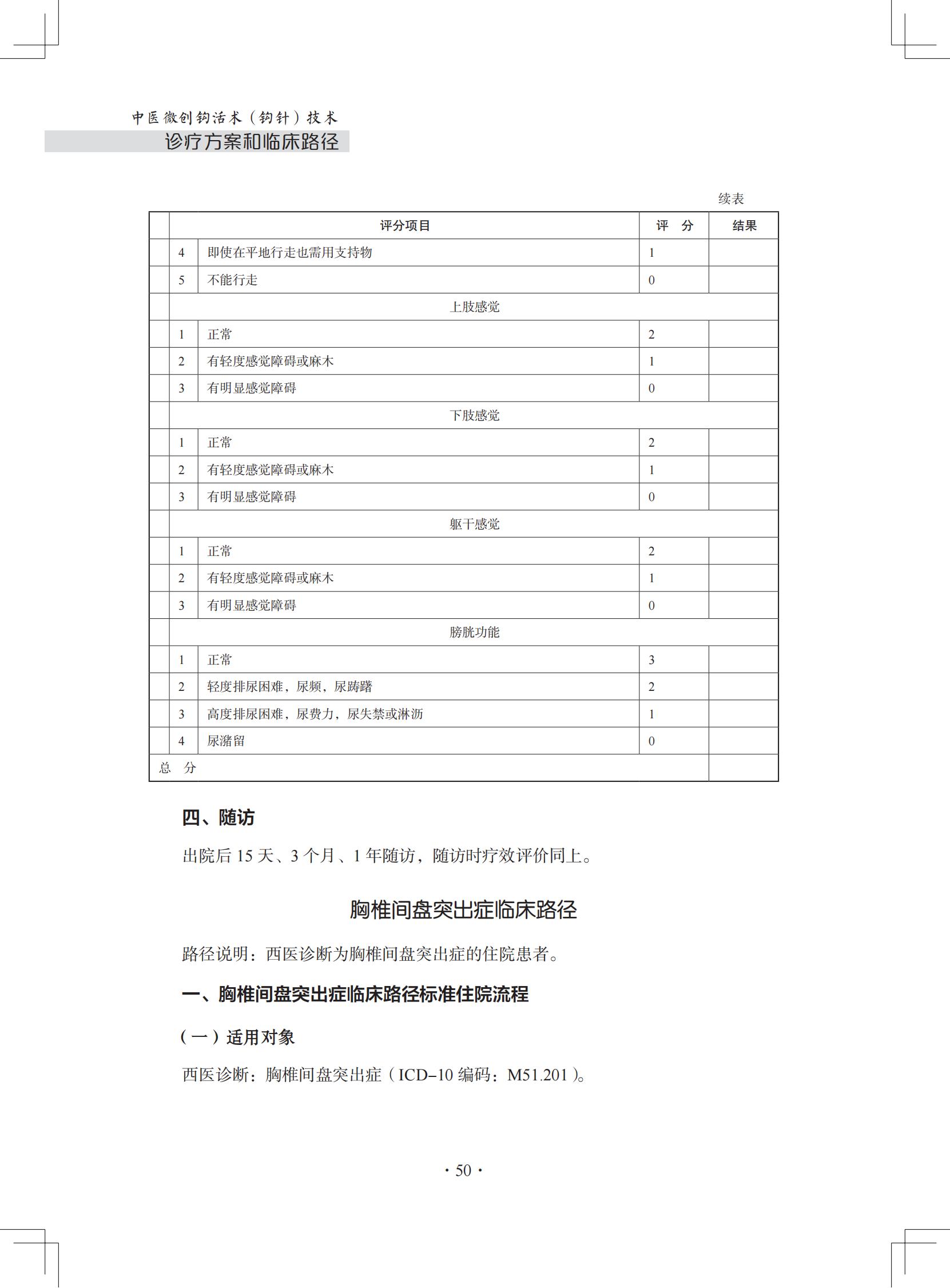 （印刷版）中医微创钩活术（钩针）技术诊疗方案和临床路径_61.jpg