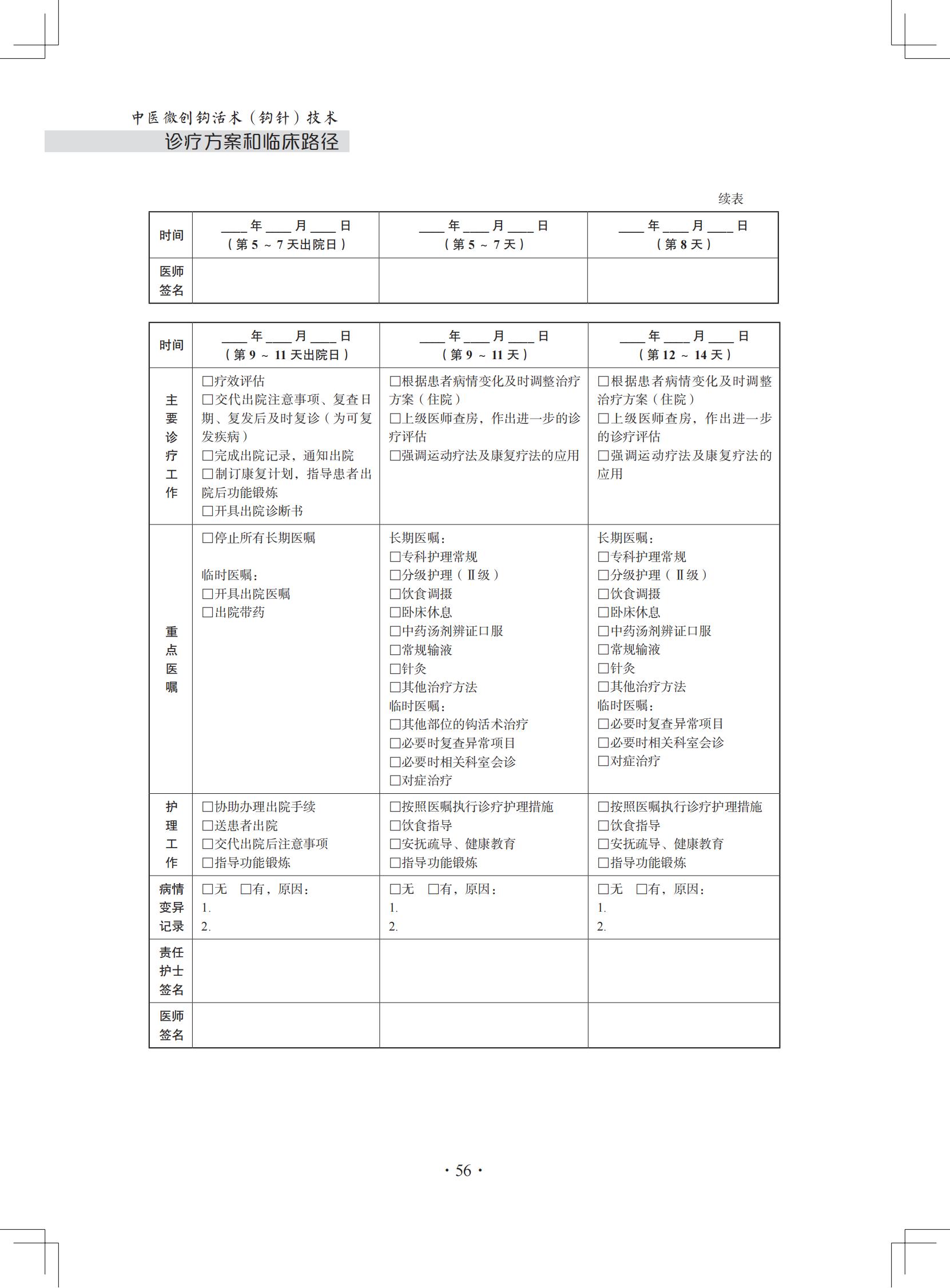 （印刷版）中医微创钩活术（钩针）技术诊疗方案和临床路径_67.jpg