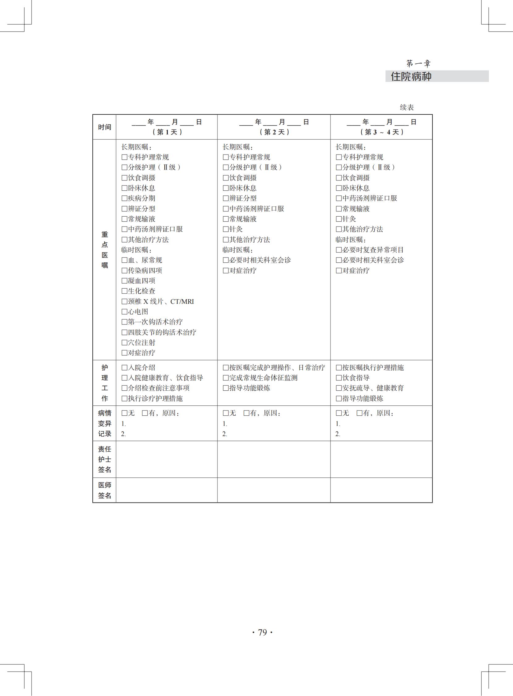 （印刷版）中医微创钩活术（钩针）技术诊疗方案和临床路径_90.jpg