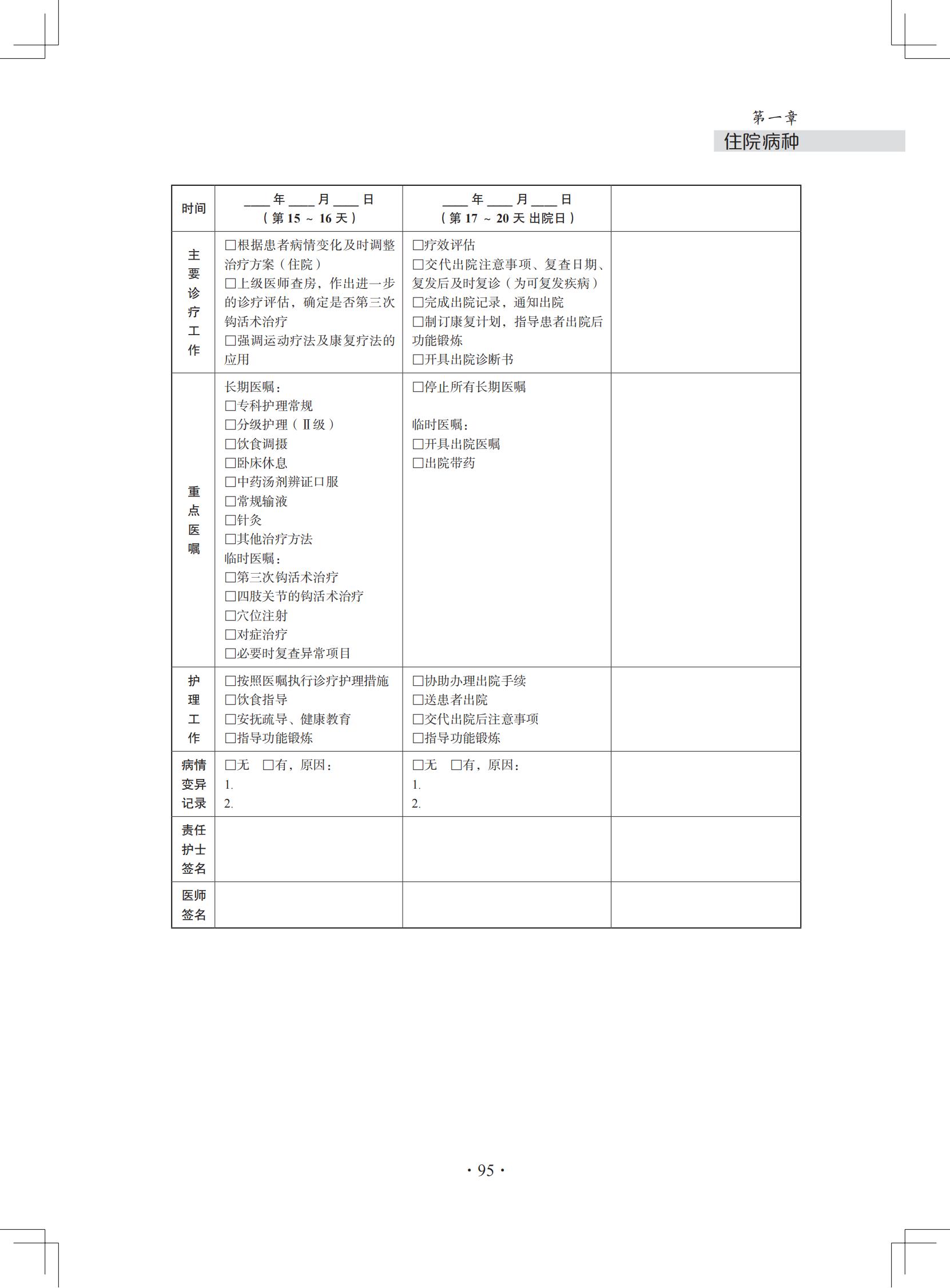 （印刷版）中医微创钩活术（钩针）技术诊疗方案和临床路径_106.jpg