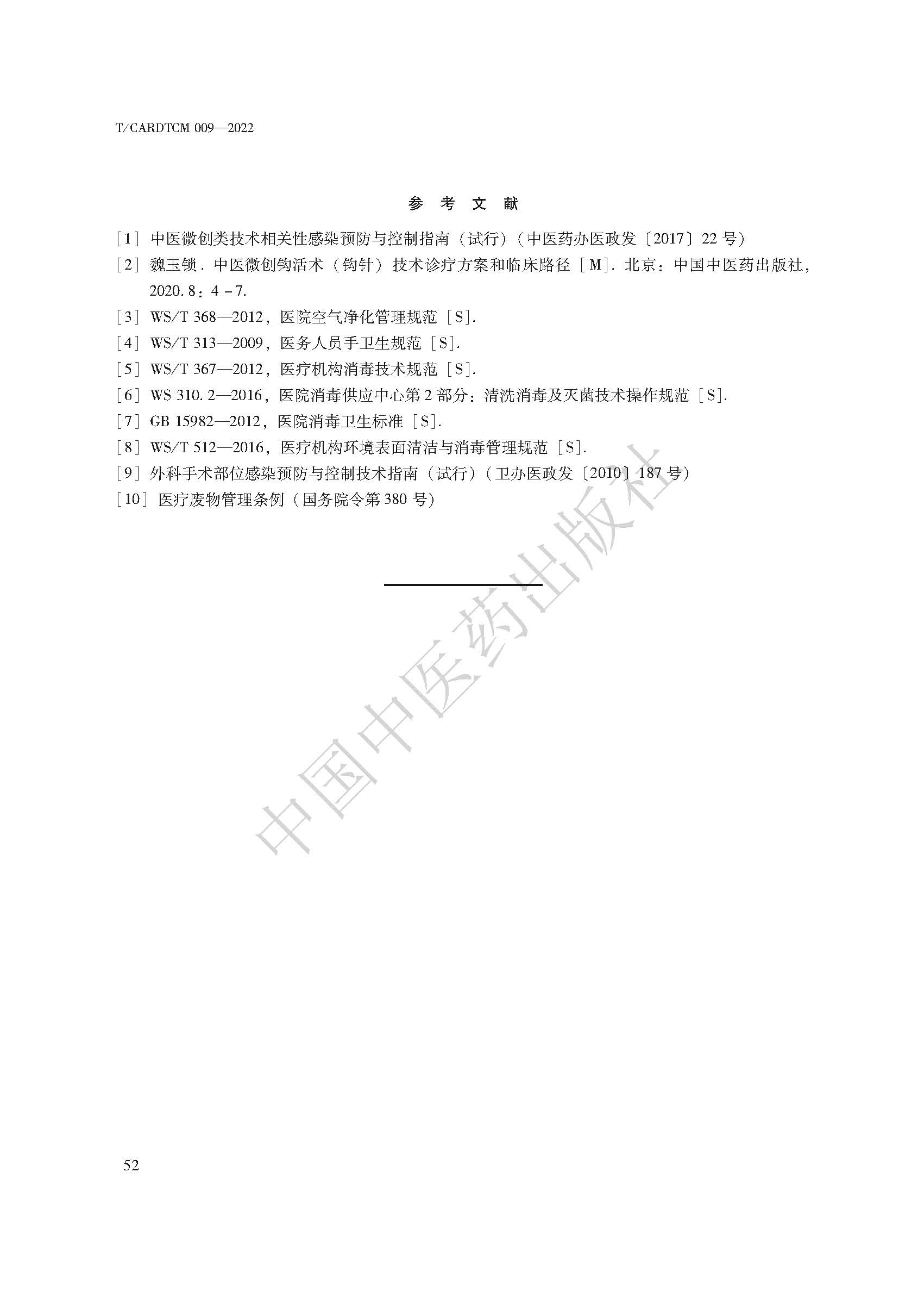 钩活术技术标准_页面_60.jpg