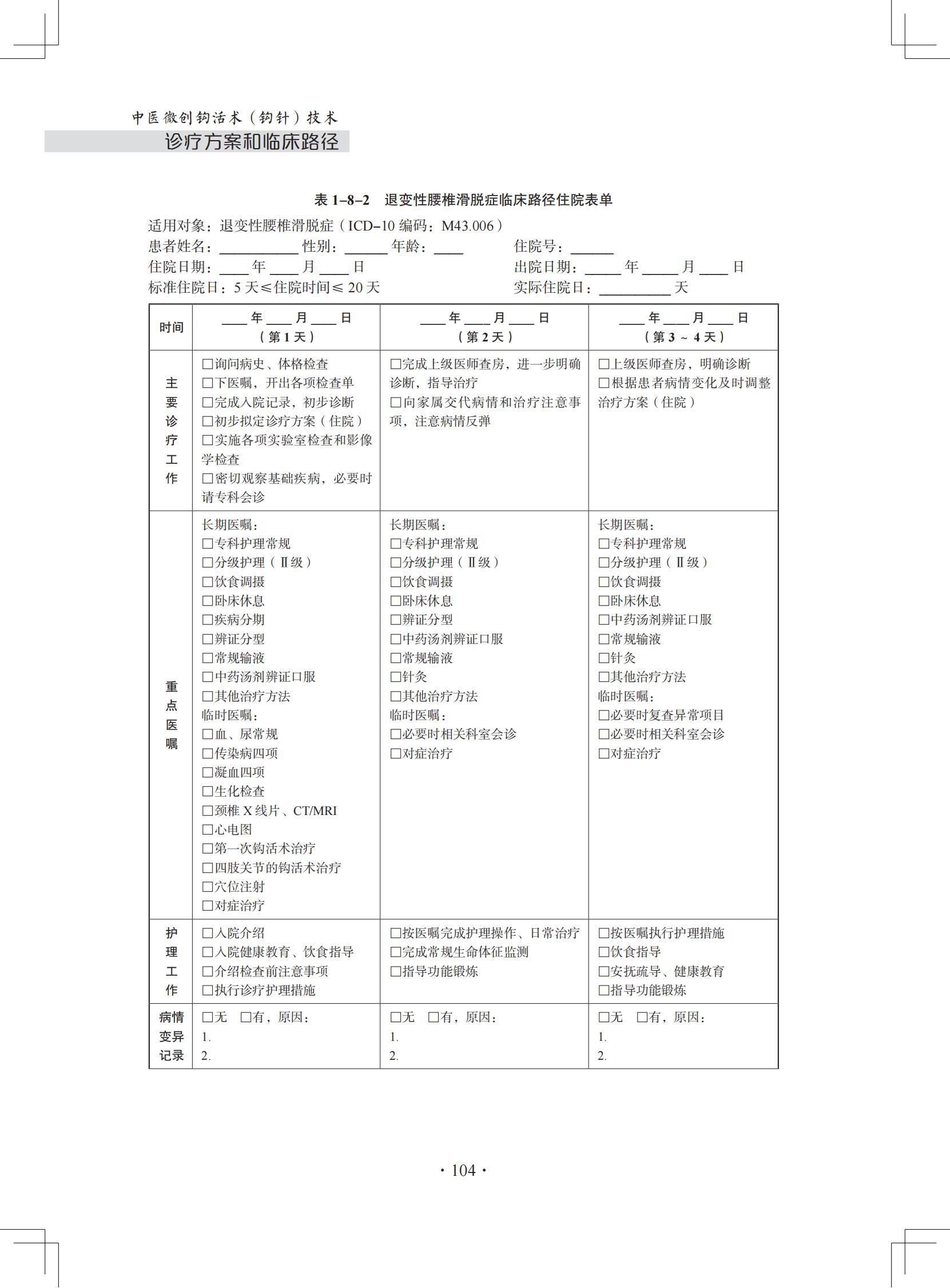 （印刷版）中医微创钩活术（钩针）技术诊疗方案和临床路径_115.jpg