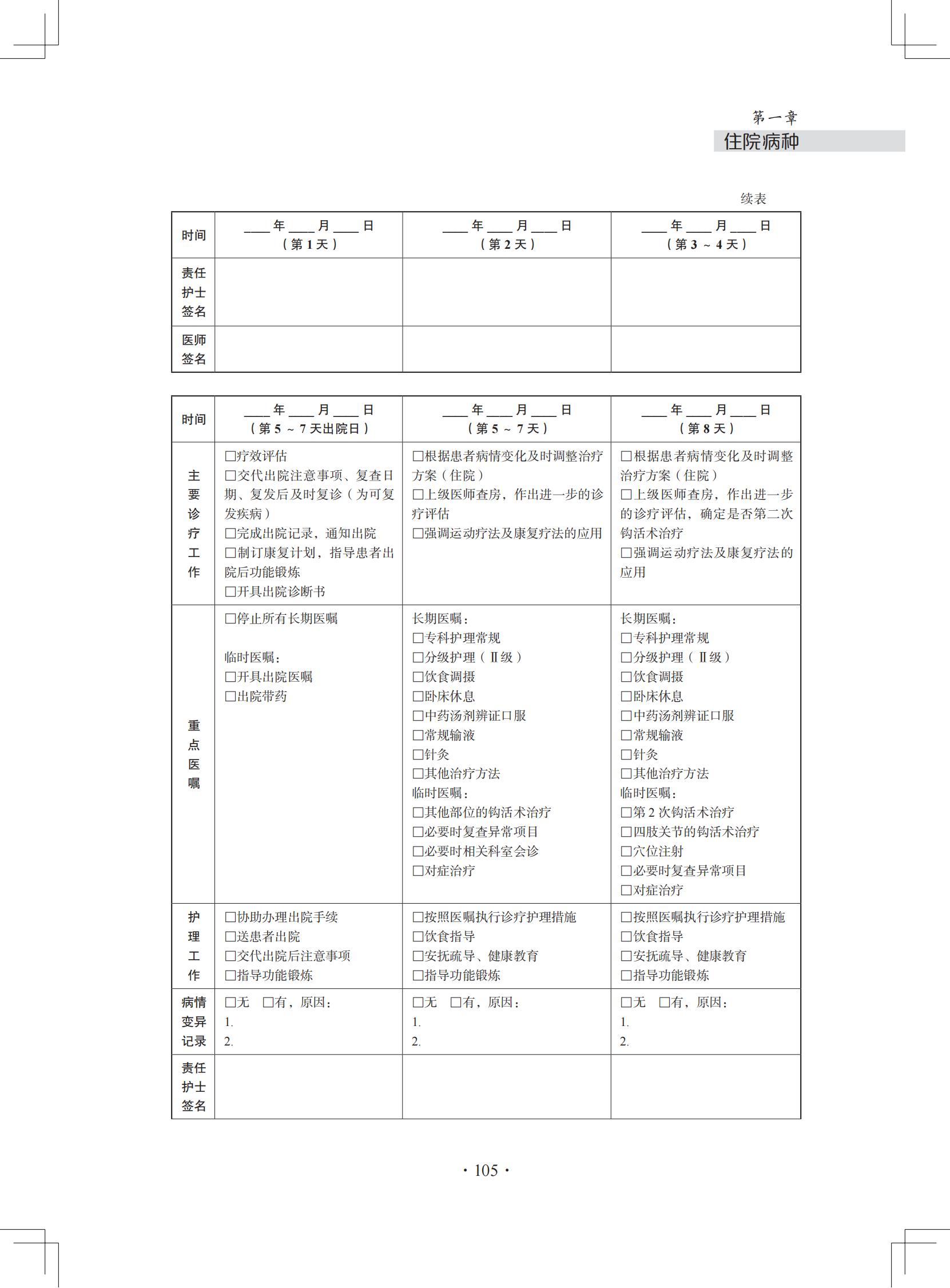 （印刷版）中医微创钩活术（钩针）技术诊疗方案和临床路径_116.jpg