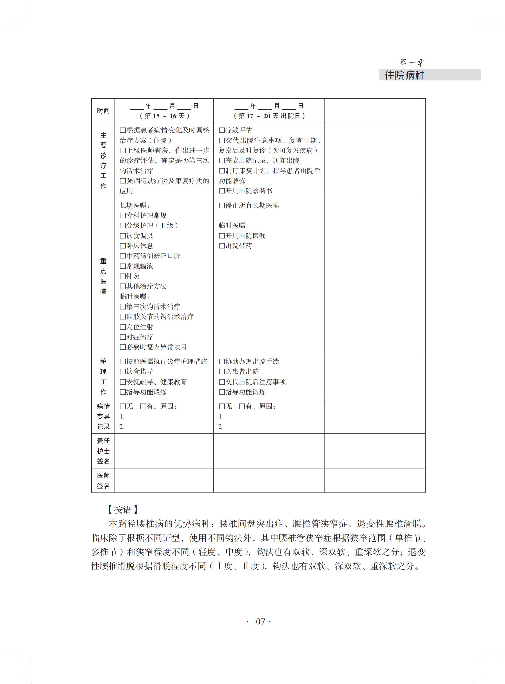 （印刷版）中医微创钩活术（钩针）技术诊疗方案和临床路径_118.jpg