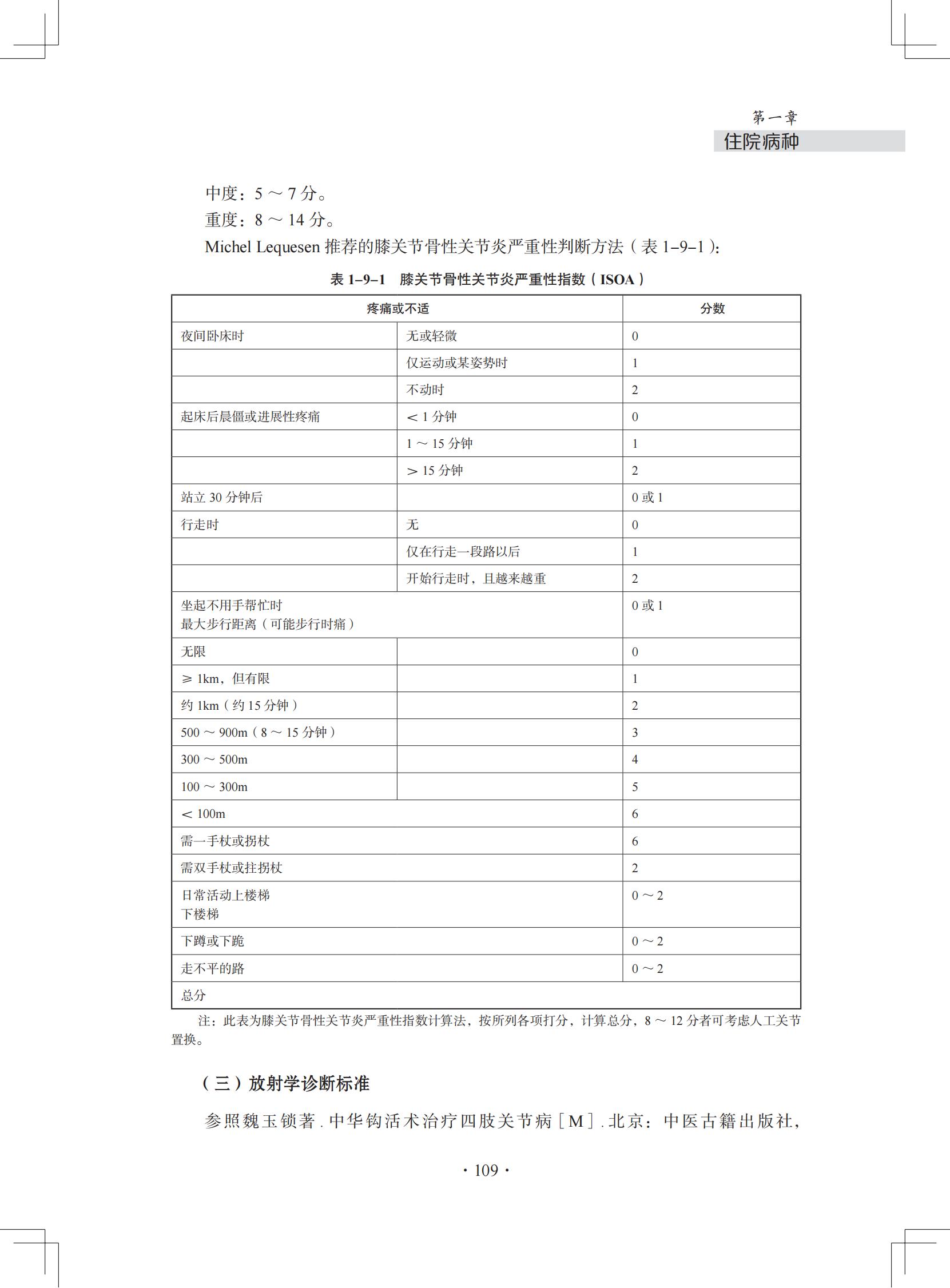 （印刷版）中医微创钩活术（钩针）技术诊疗方案和临床路径_120.jpg