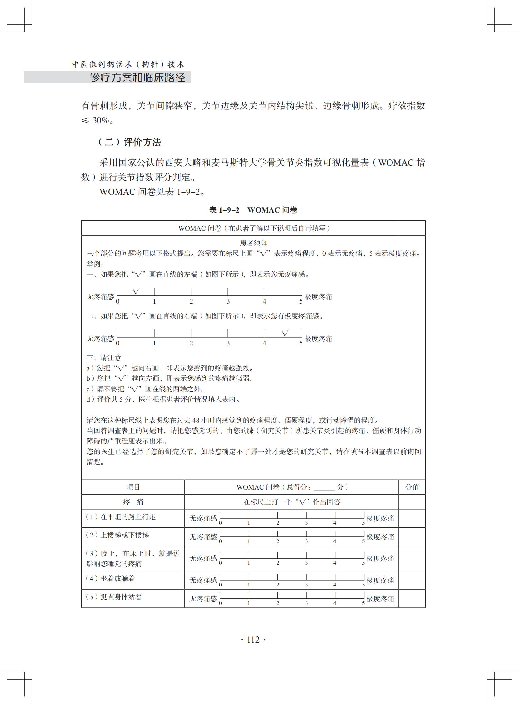 （印刷版）中医微创钩活术（钩针）技术诊疗方案和临床路径_123.jpg