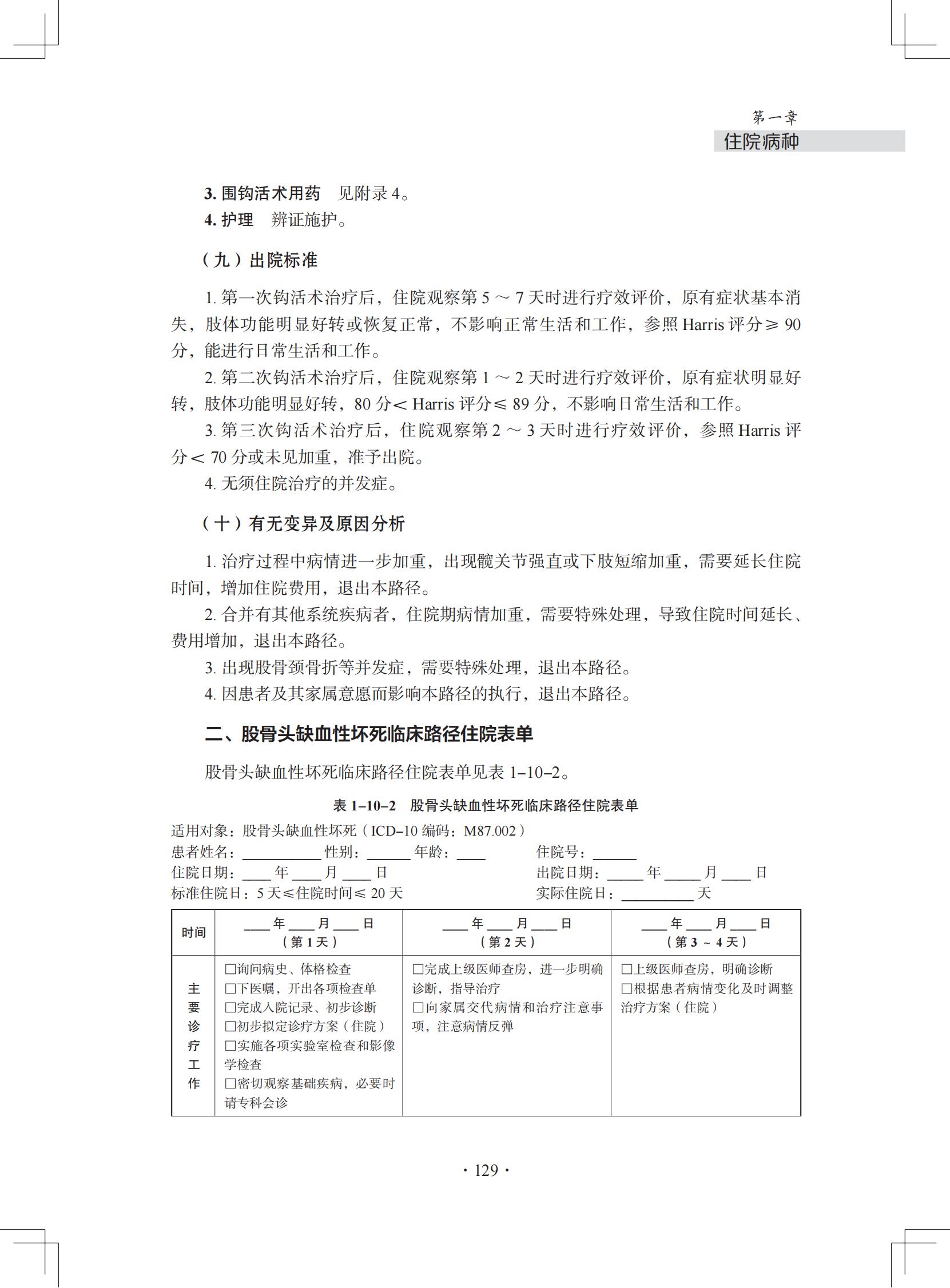 （印刷版）中医微创钩活术（钩针）技术诊疗方案和临床路径_140.jpg