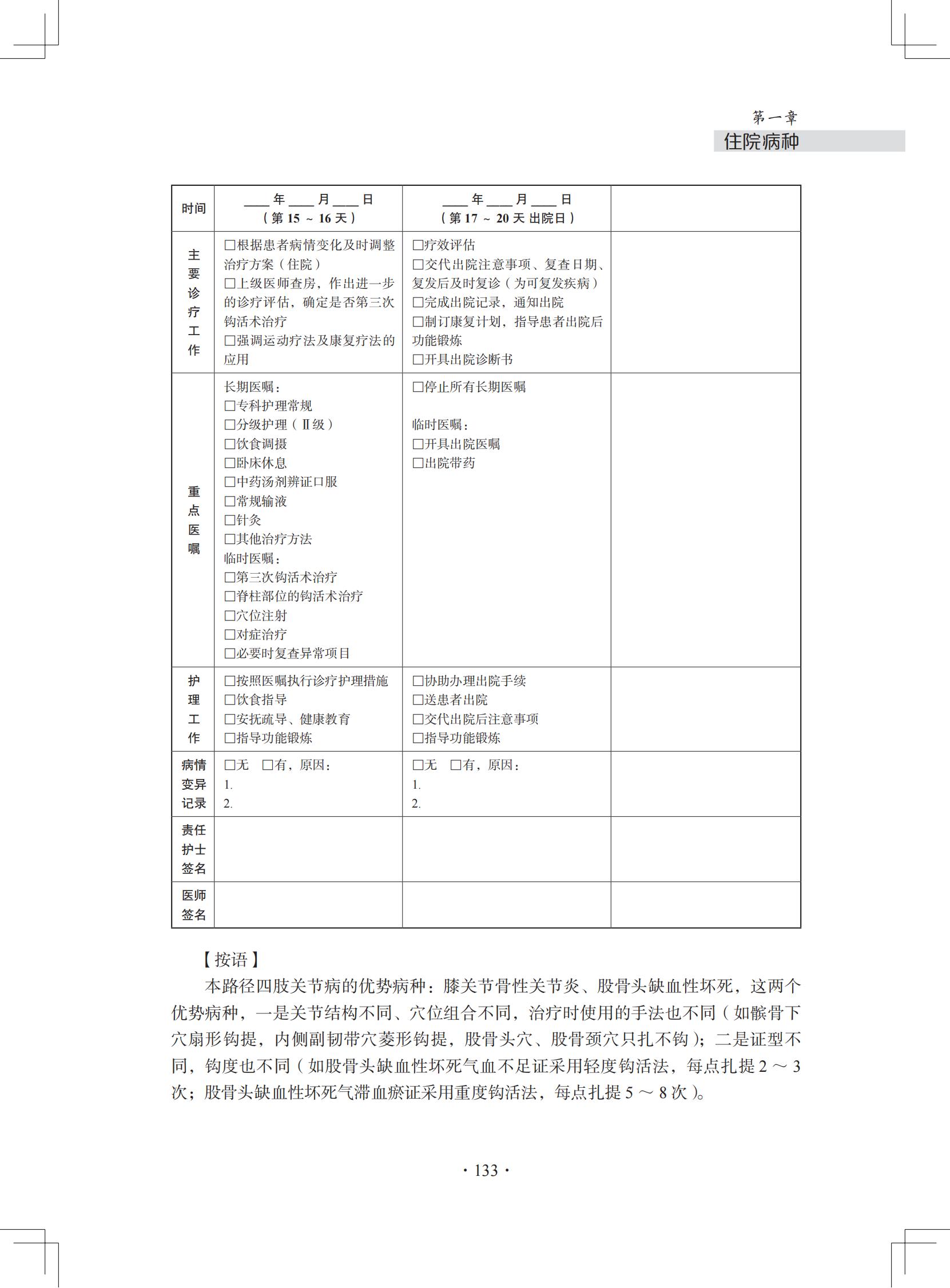 （印刷版）中医微创钩活术（钩针）技术诊疗方案和临床路径_144.jpg