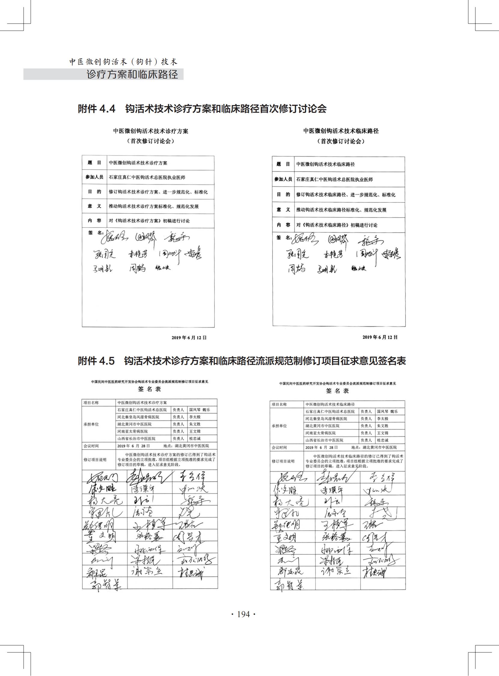 （印刷版）中医微创钩活术（钩针）技术诊疗方案和临床路径_205.jpg