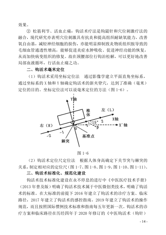 中医钩活术技术(自出）转出第25页.jpg