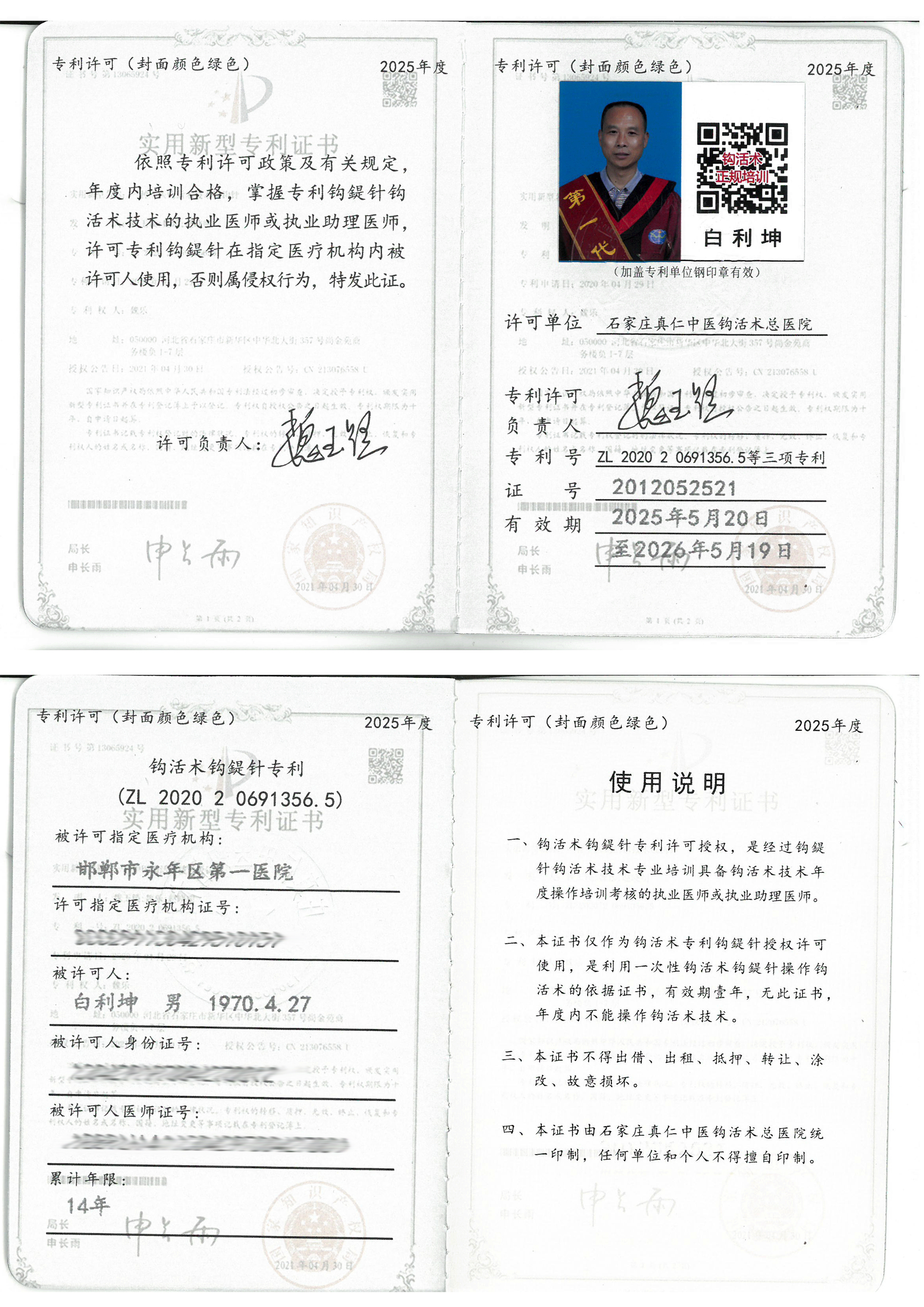 专利许可 tm.jpg
