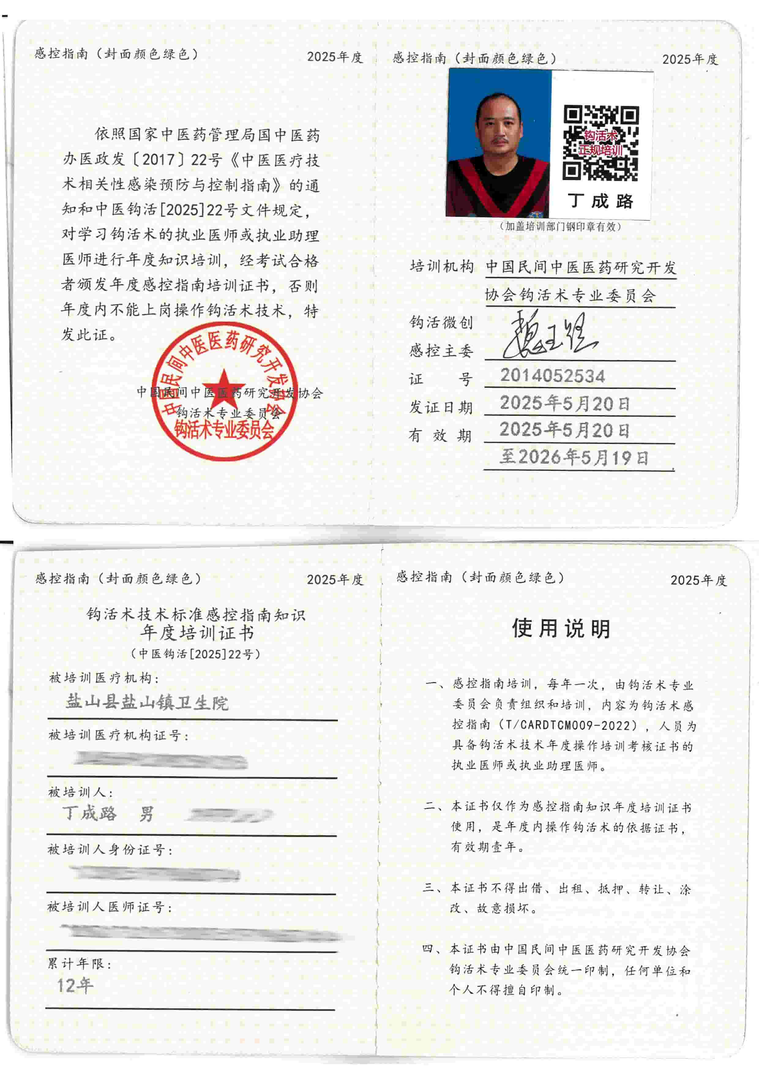 感控指南tm.jpg