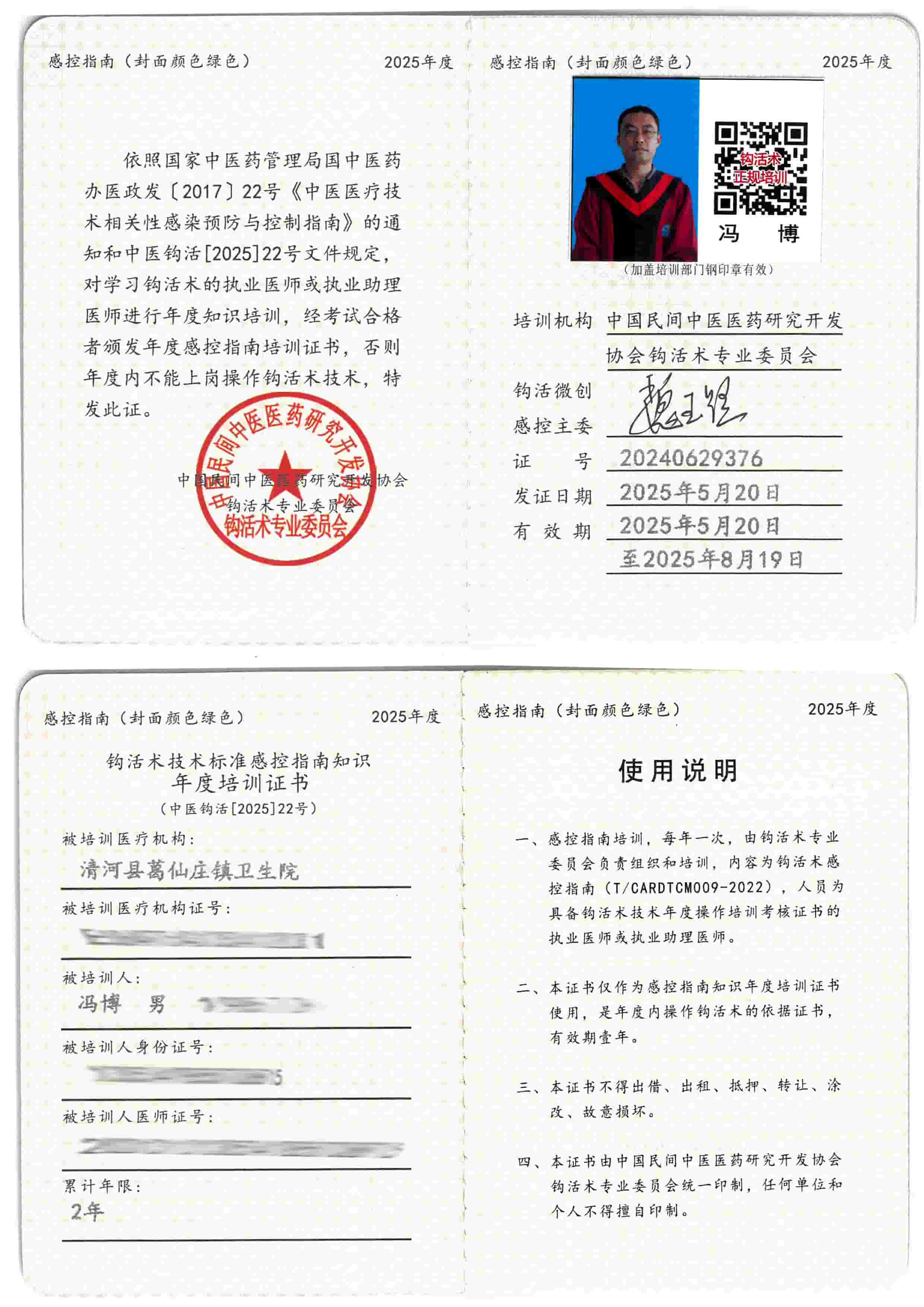 感控指南tm.jpg