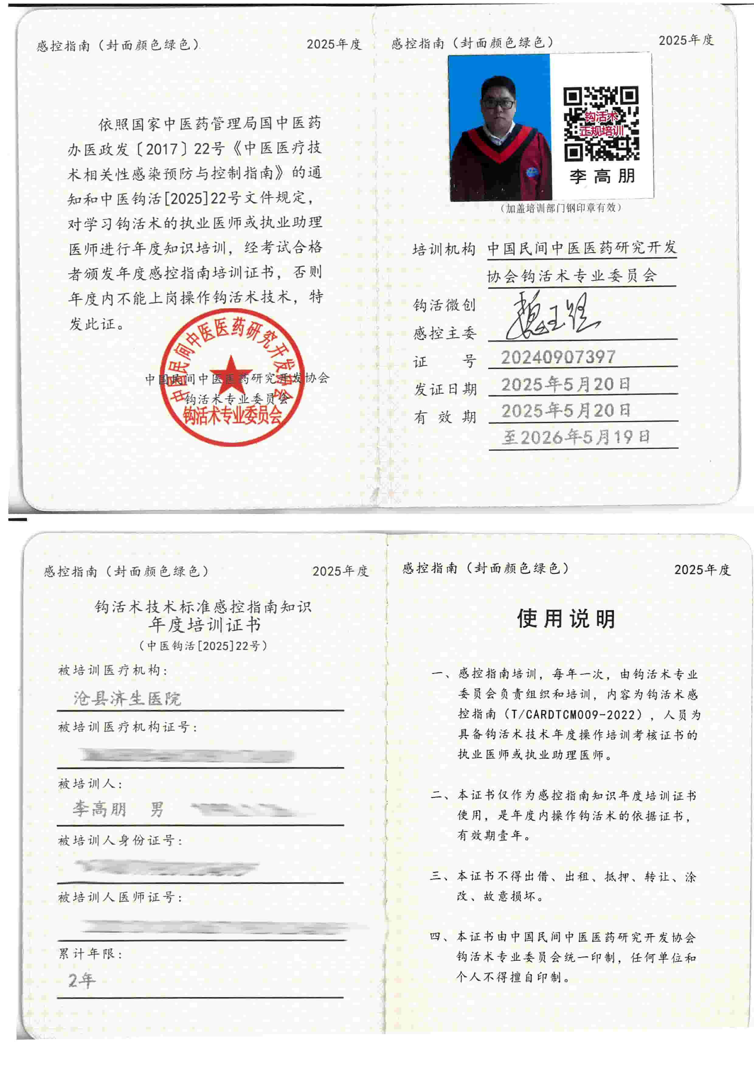 感控指南tm.jpg