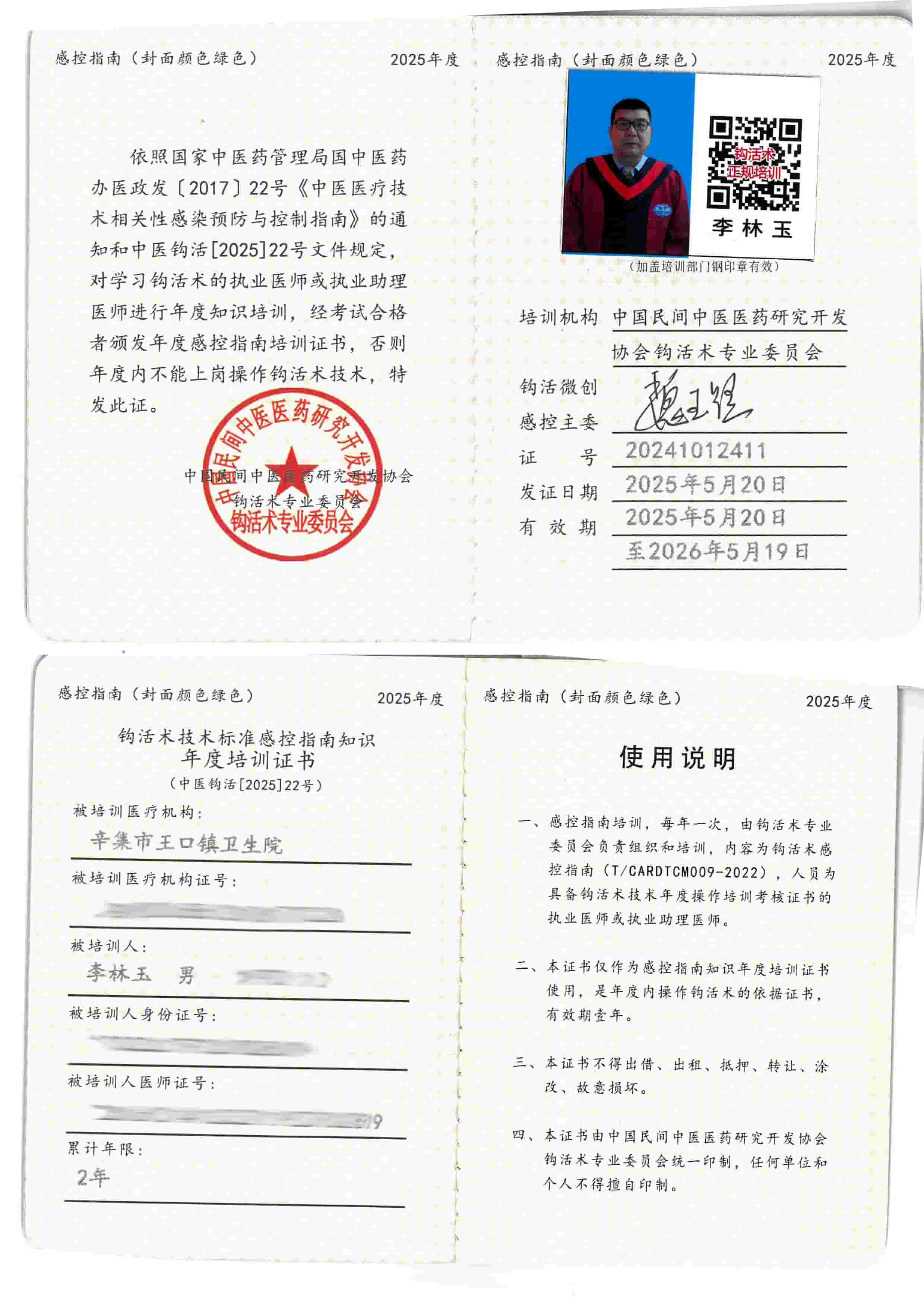 感控指南tm.jpg