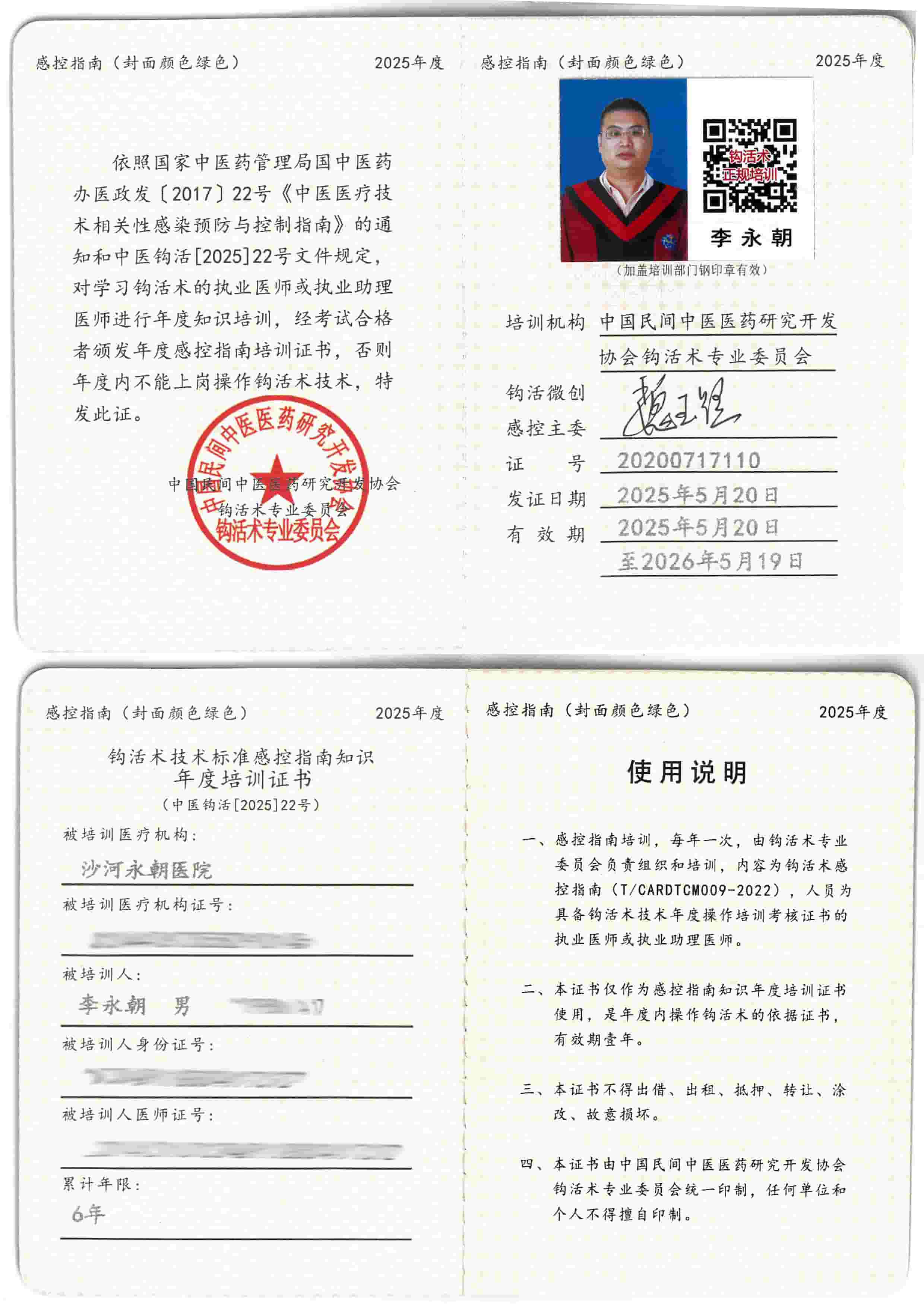 感控指南tm.jpg