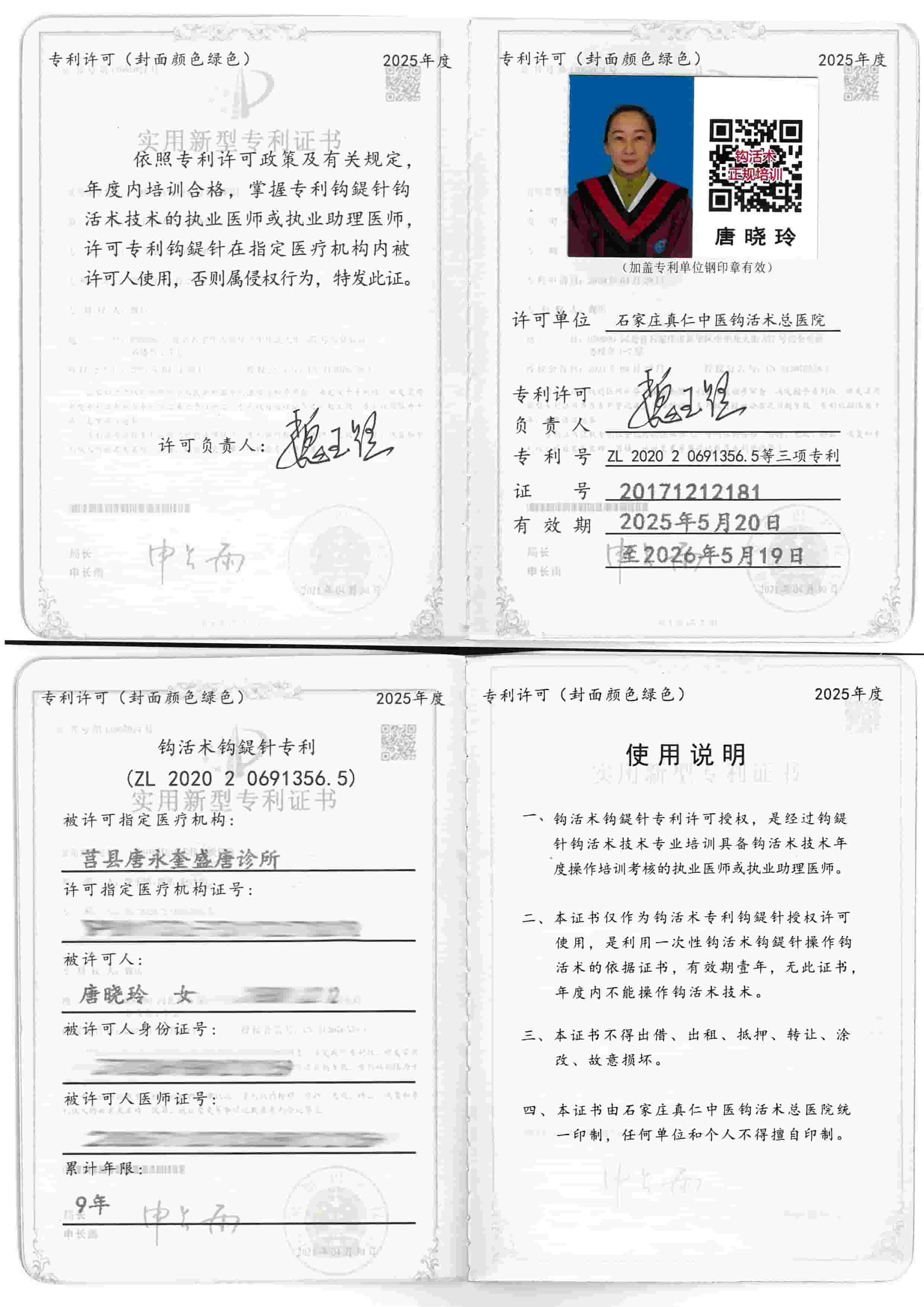 专利许可tm.jpg
