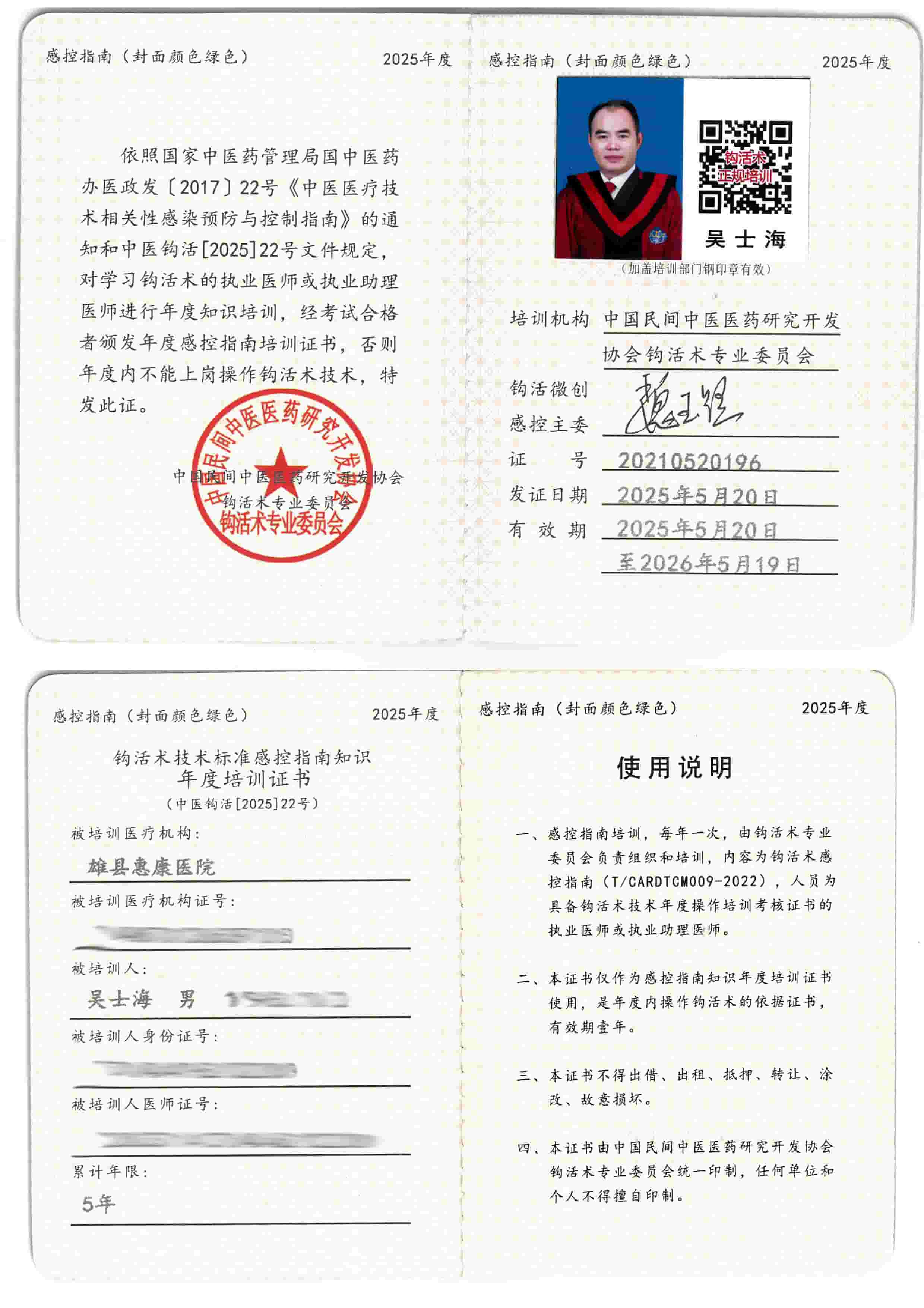 感控指南tm.jpg