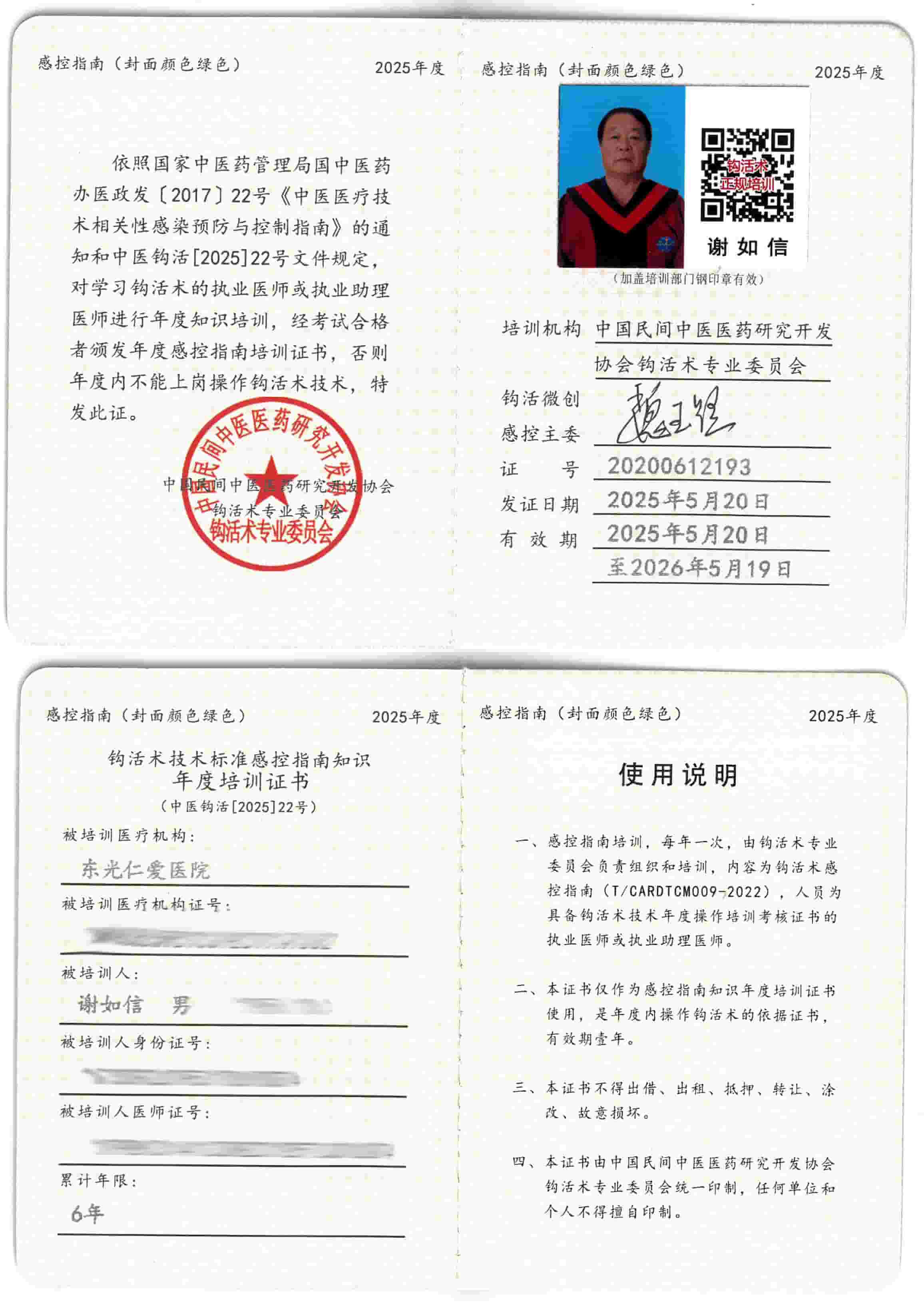 感控指南tm.jpg
