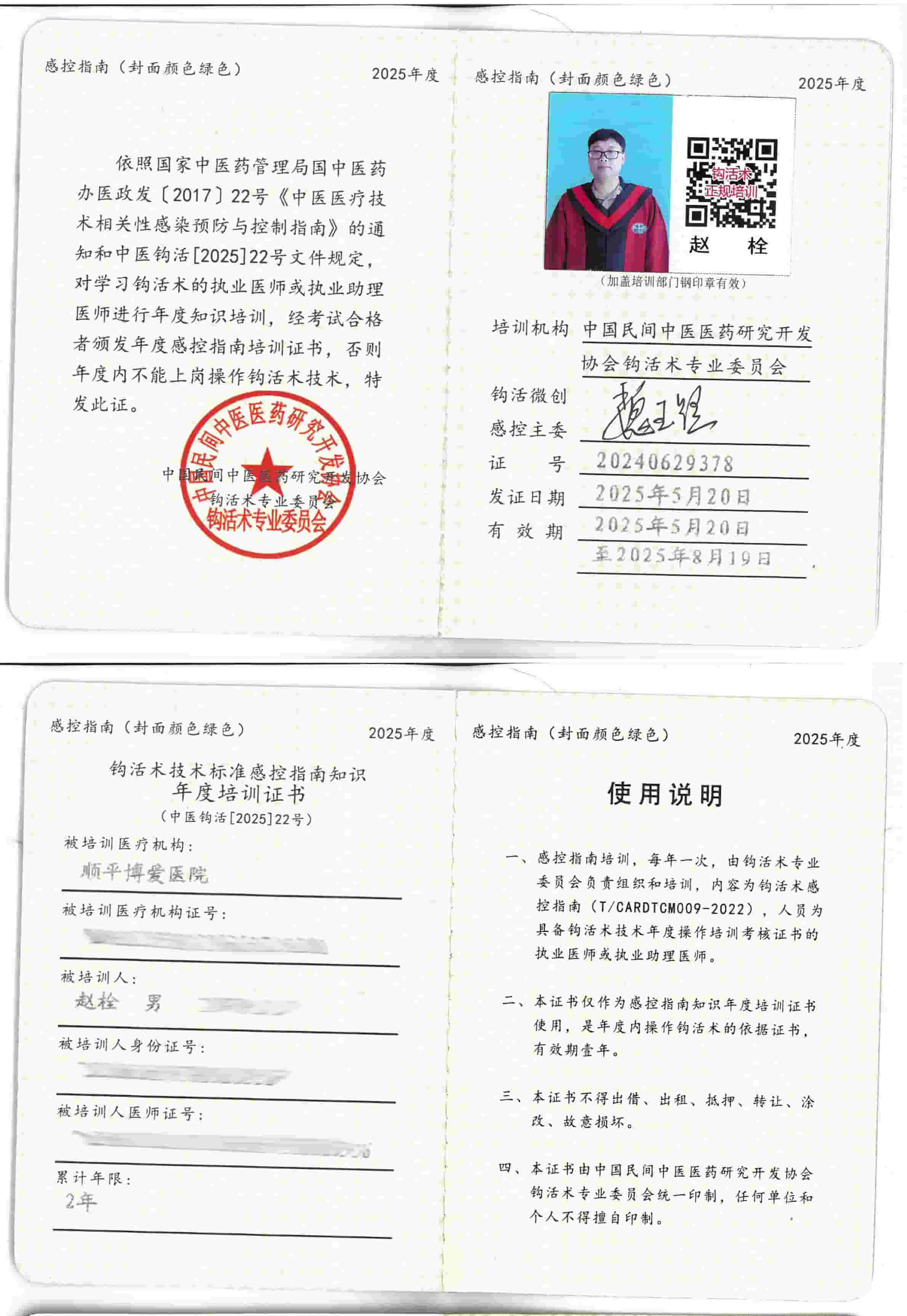 感控指南tm.jpg
