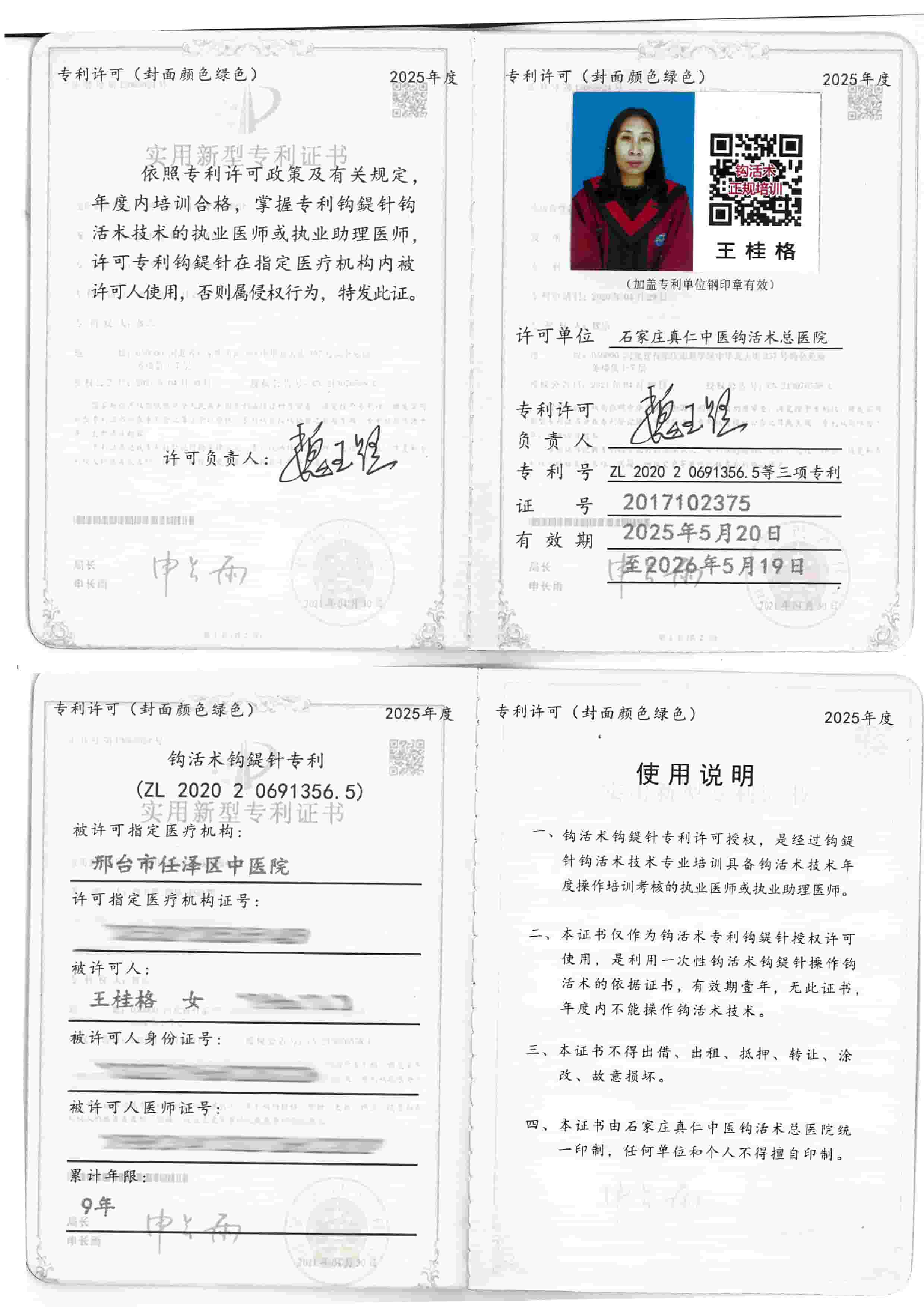 专利许可tm.jpg