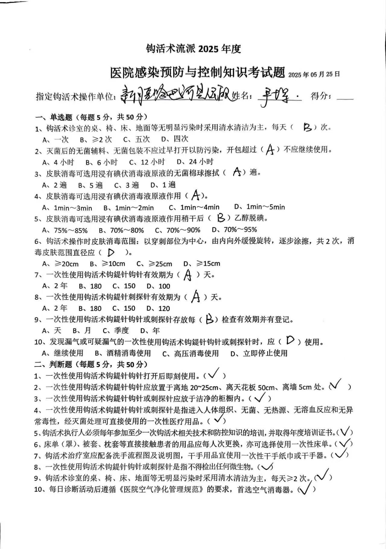 尹士军 感染预防.jpg