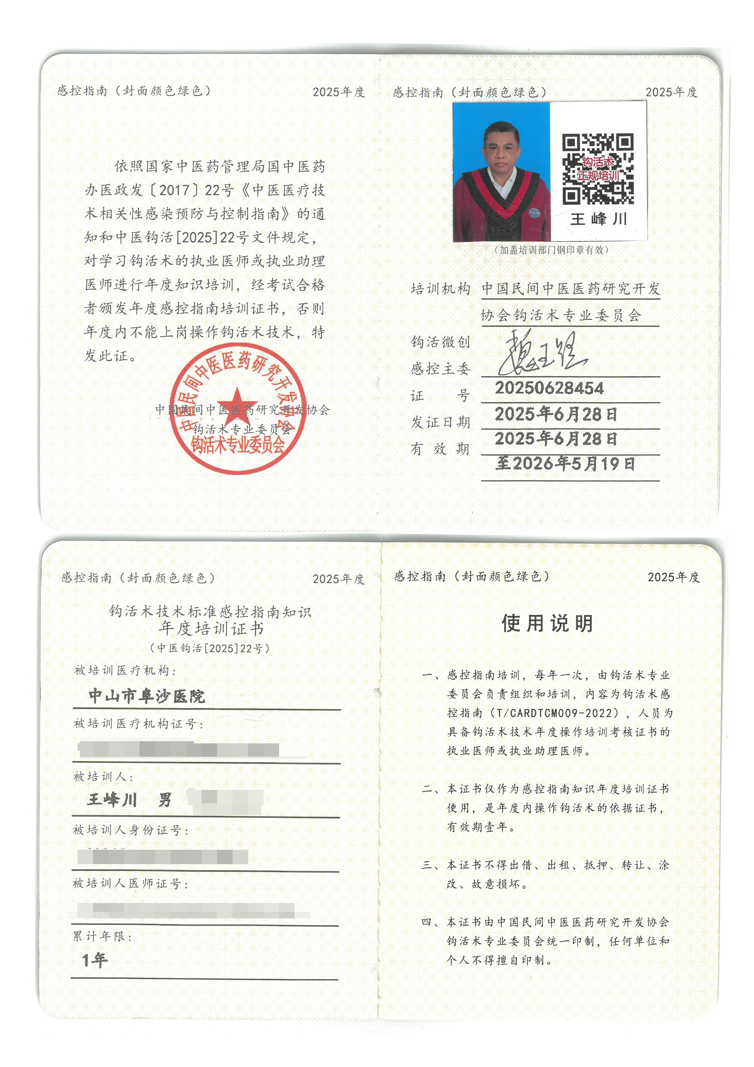 感控指南tm.jpg