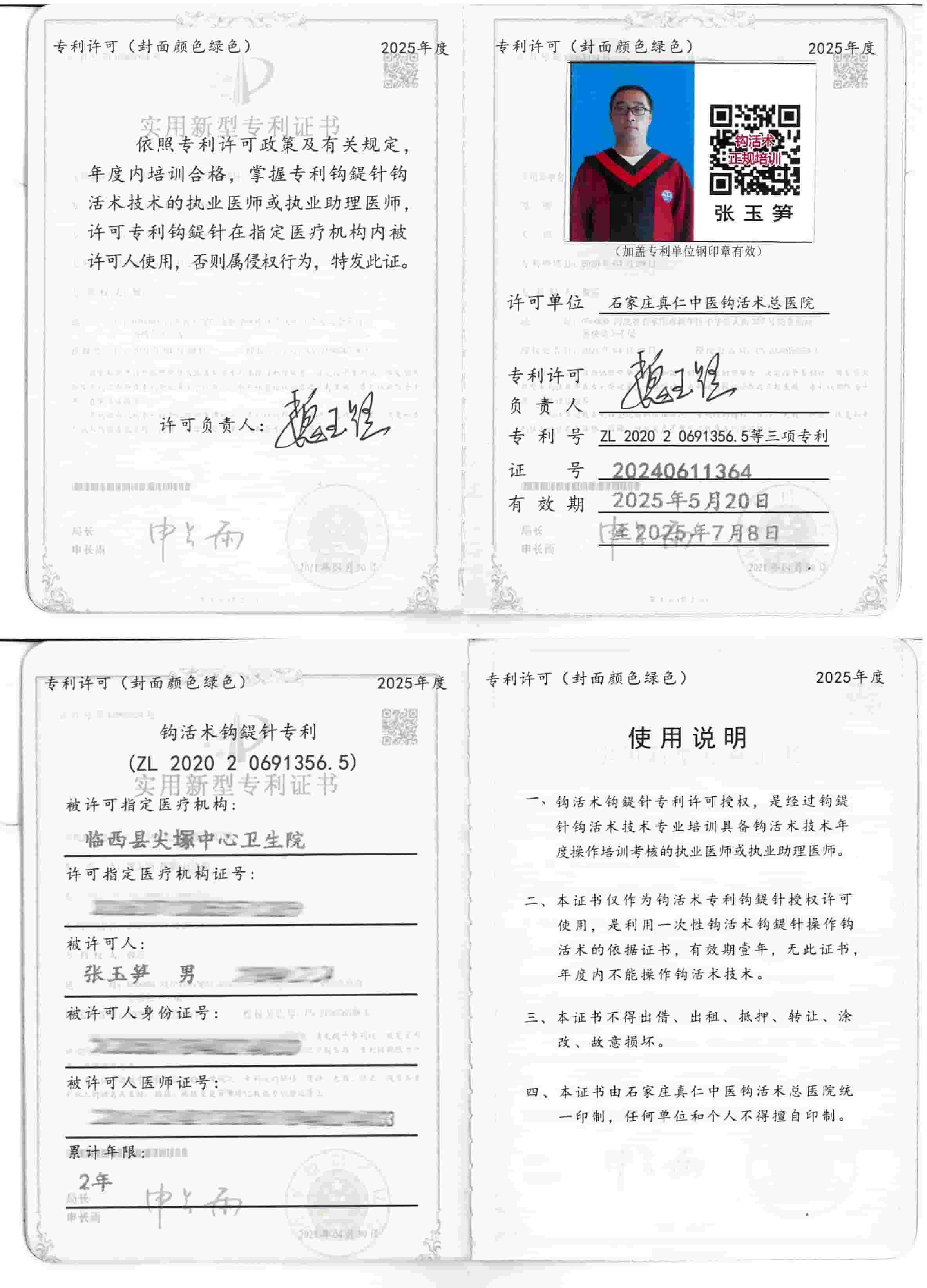 专利许可tm.jpg