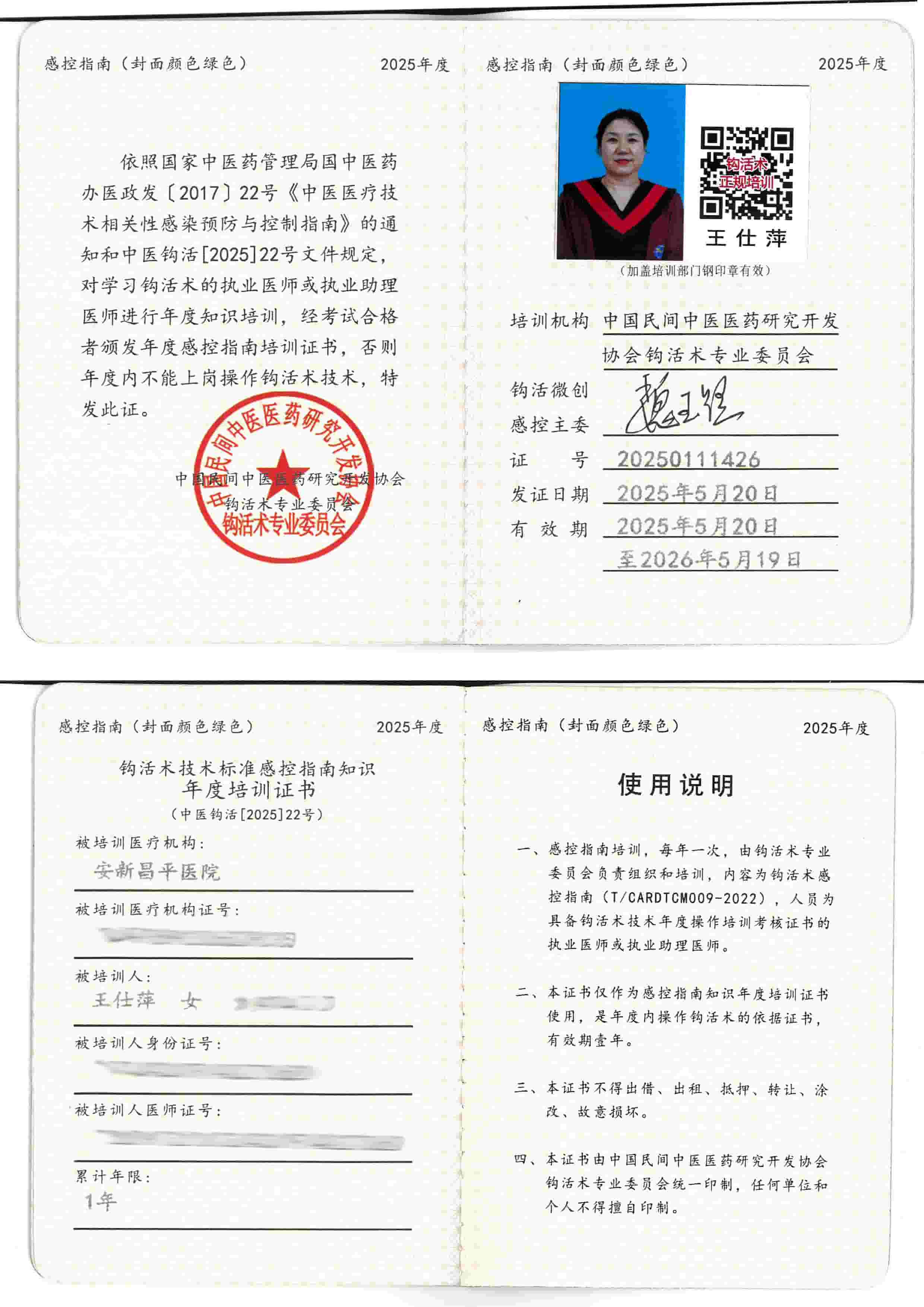 感控指南tm.jpg