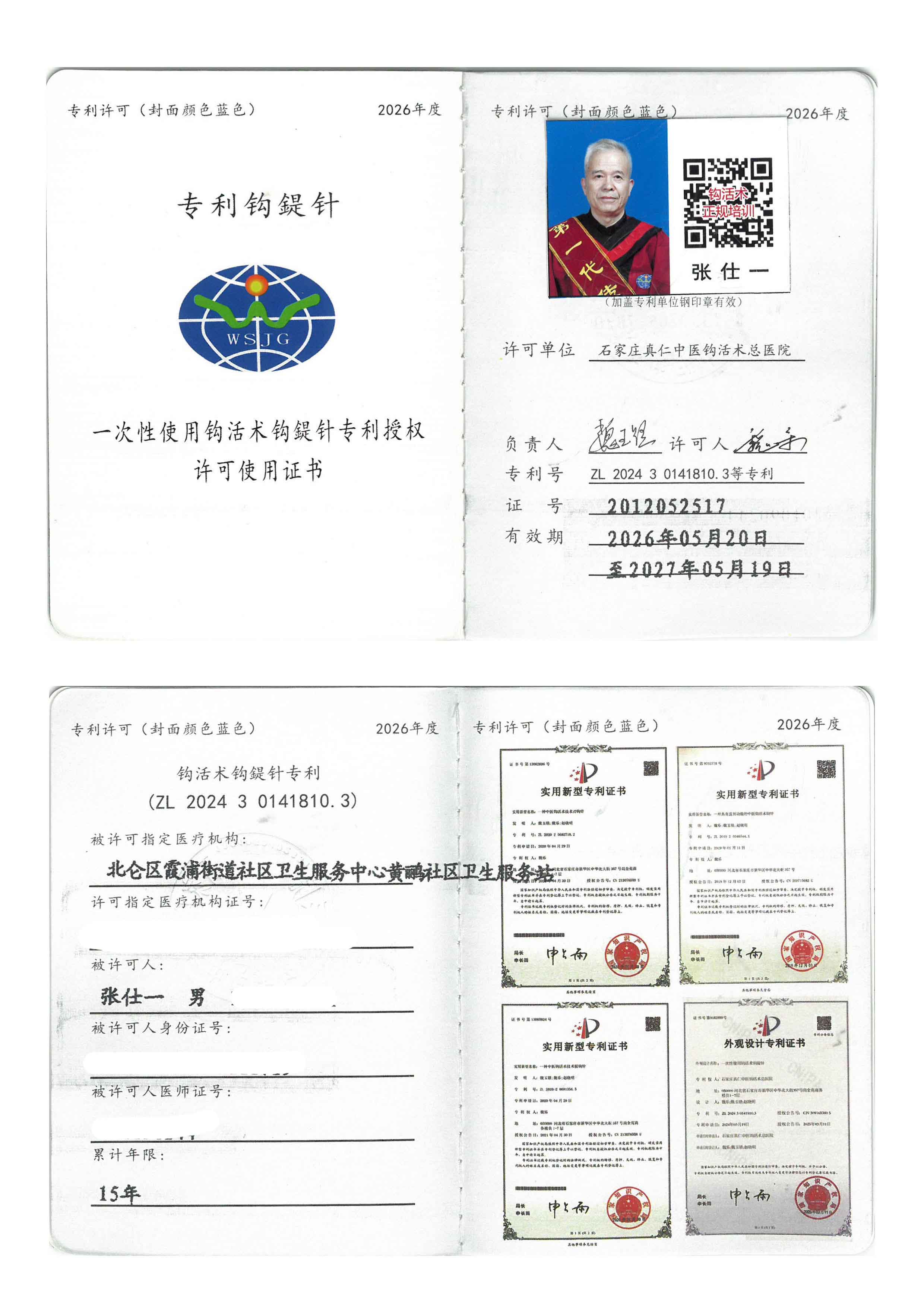 专利副本.jpg