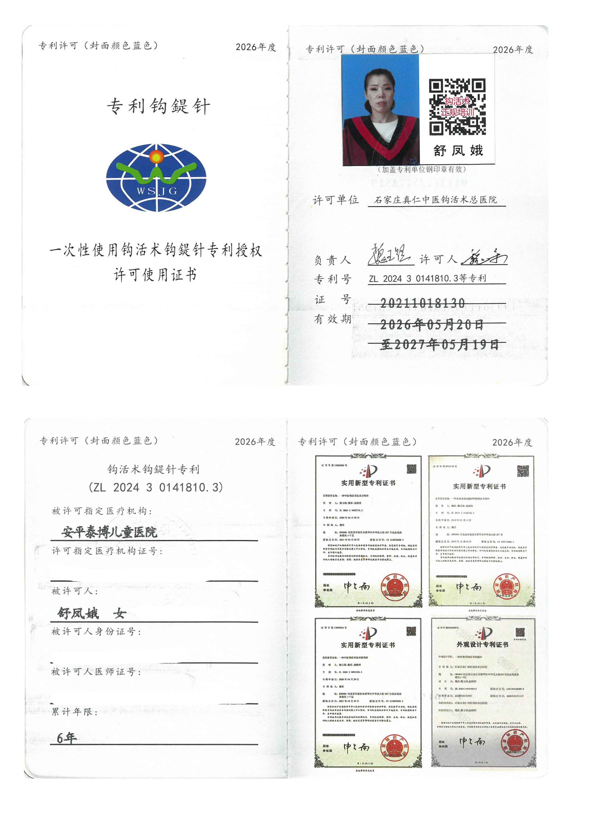 专利副本.jpg