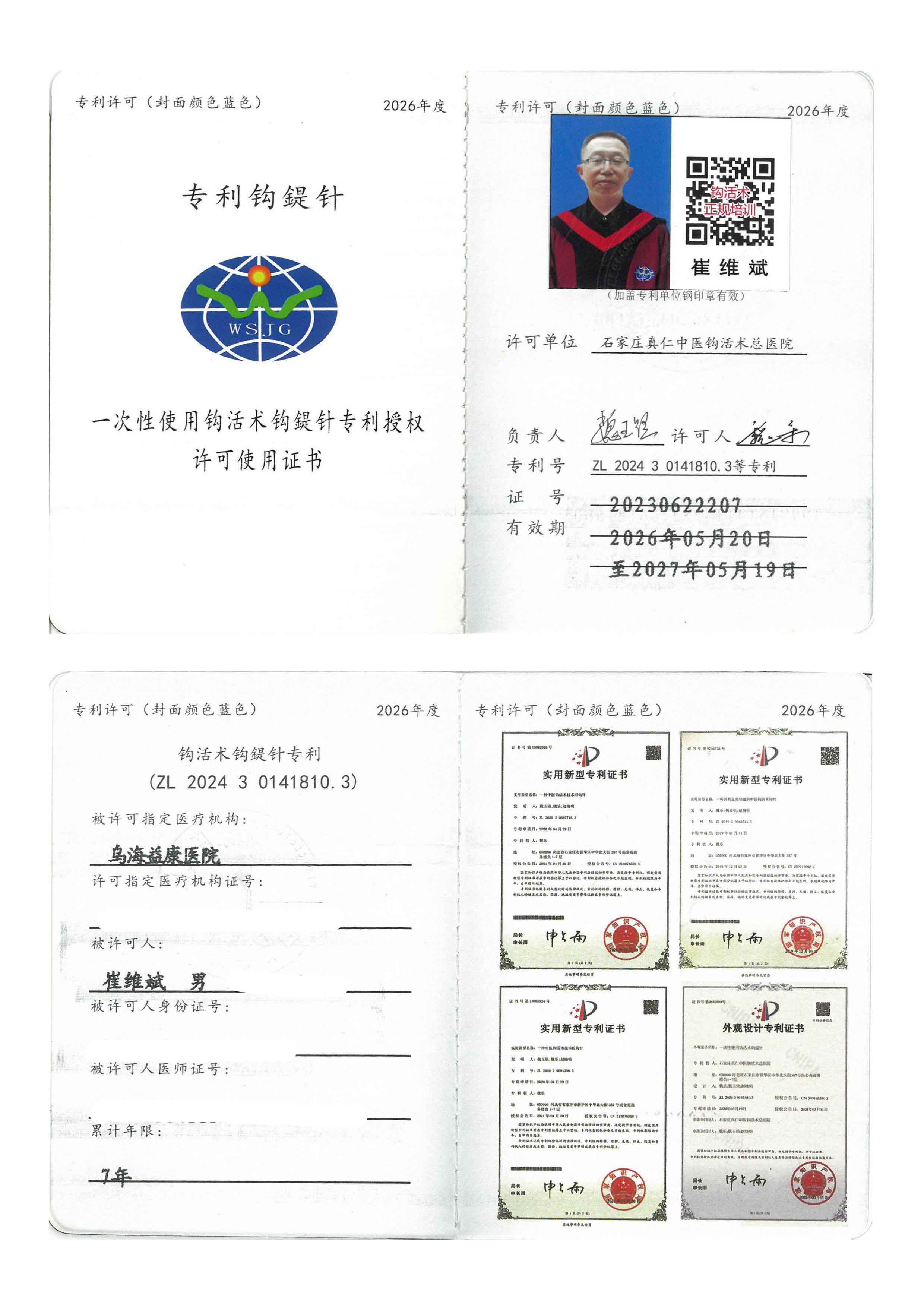 专利副本.jpg