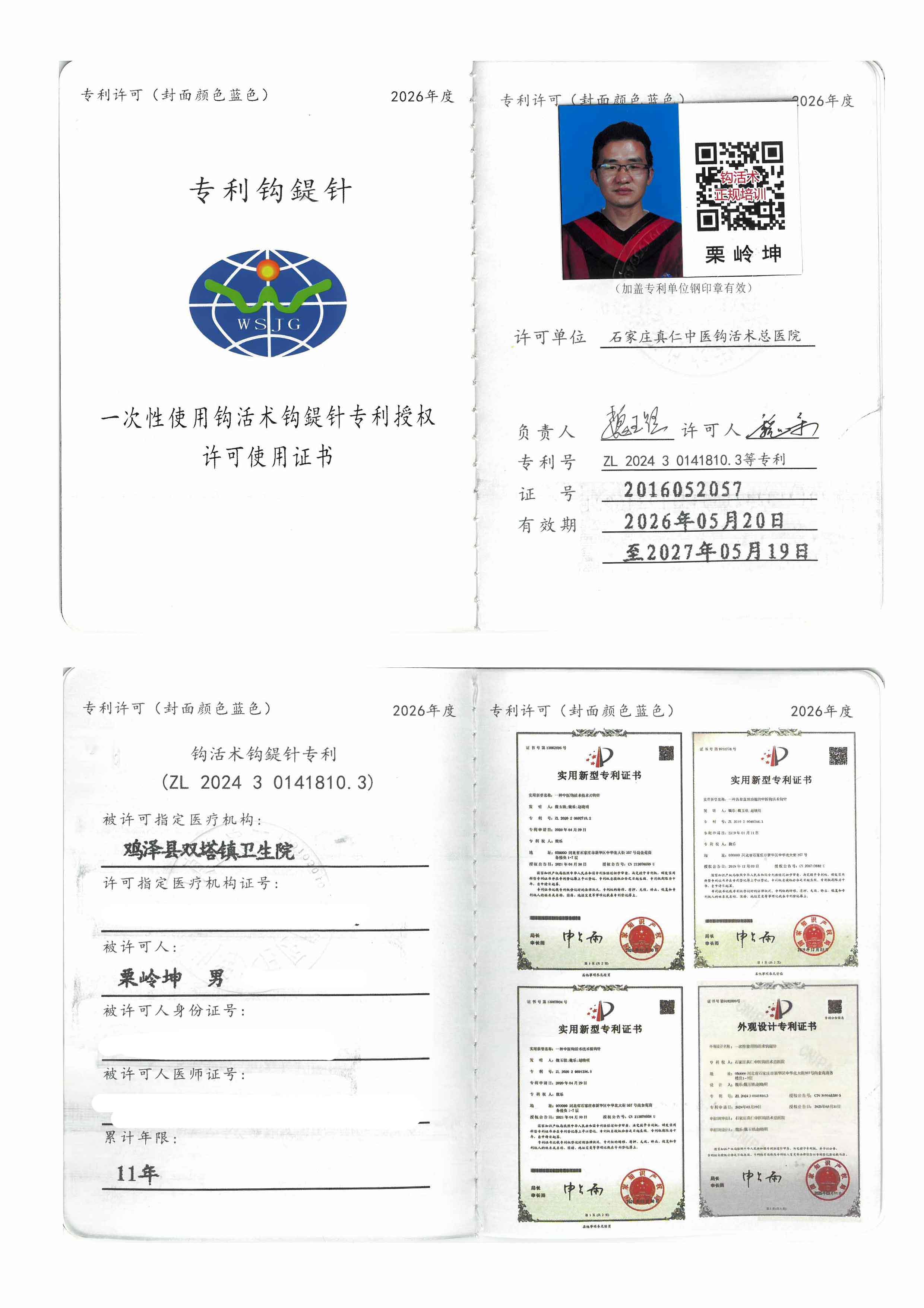 专利副本.jpg