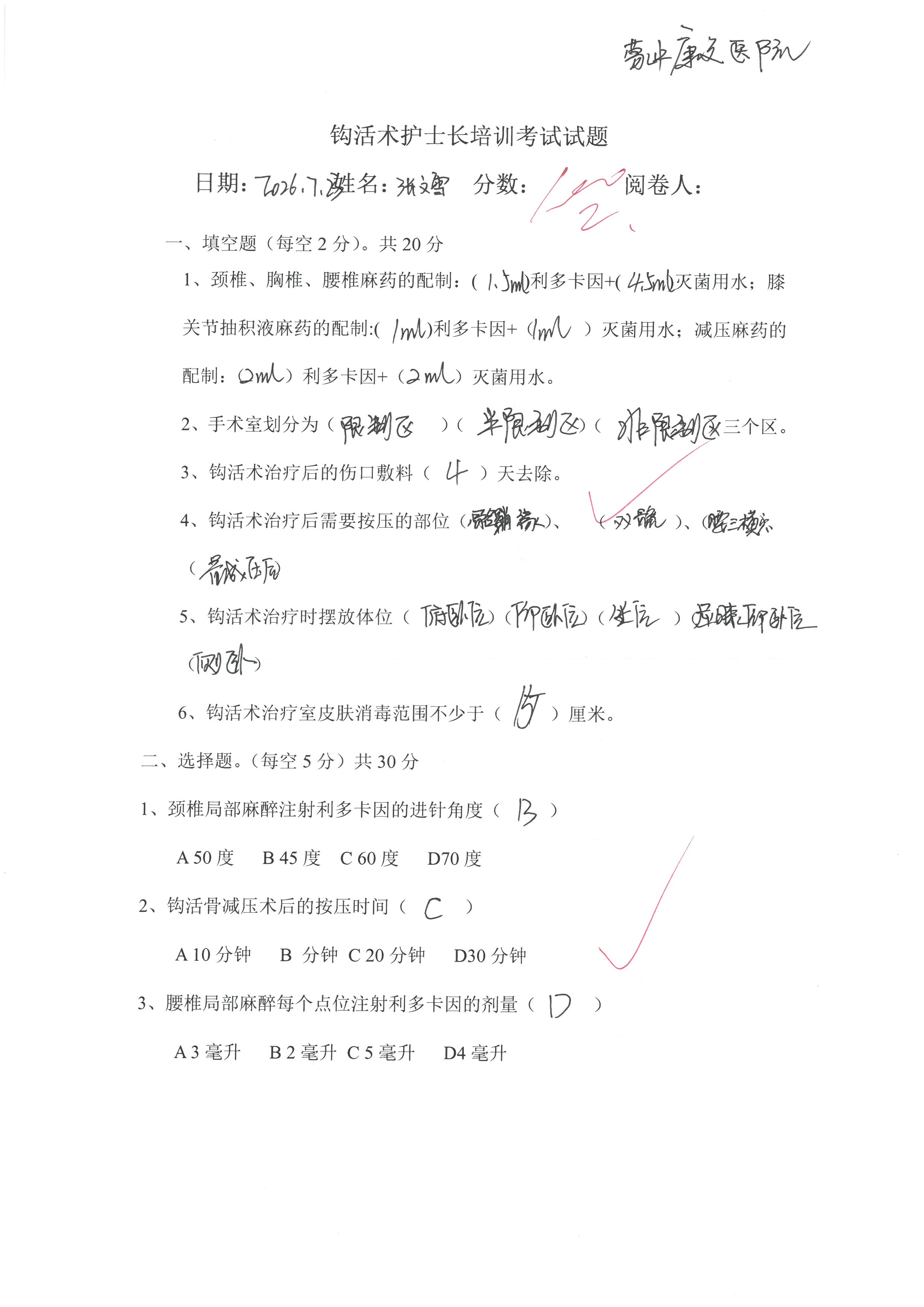 2026首届钩活术护士长培训班 张文雪