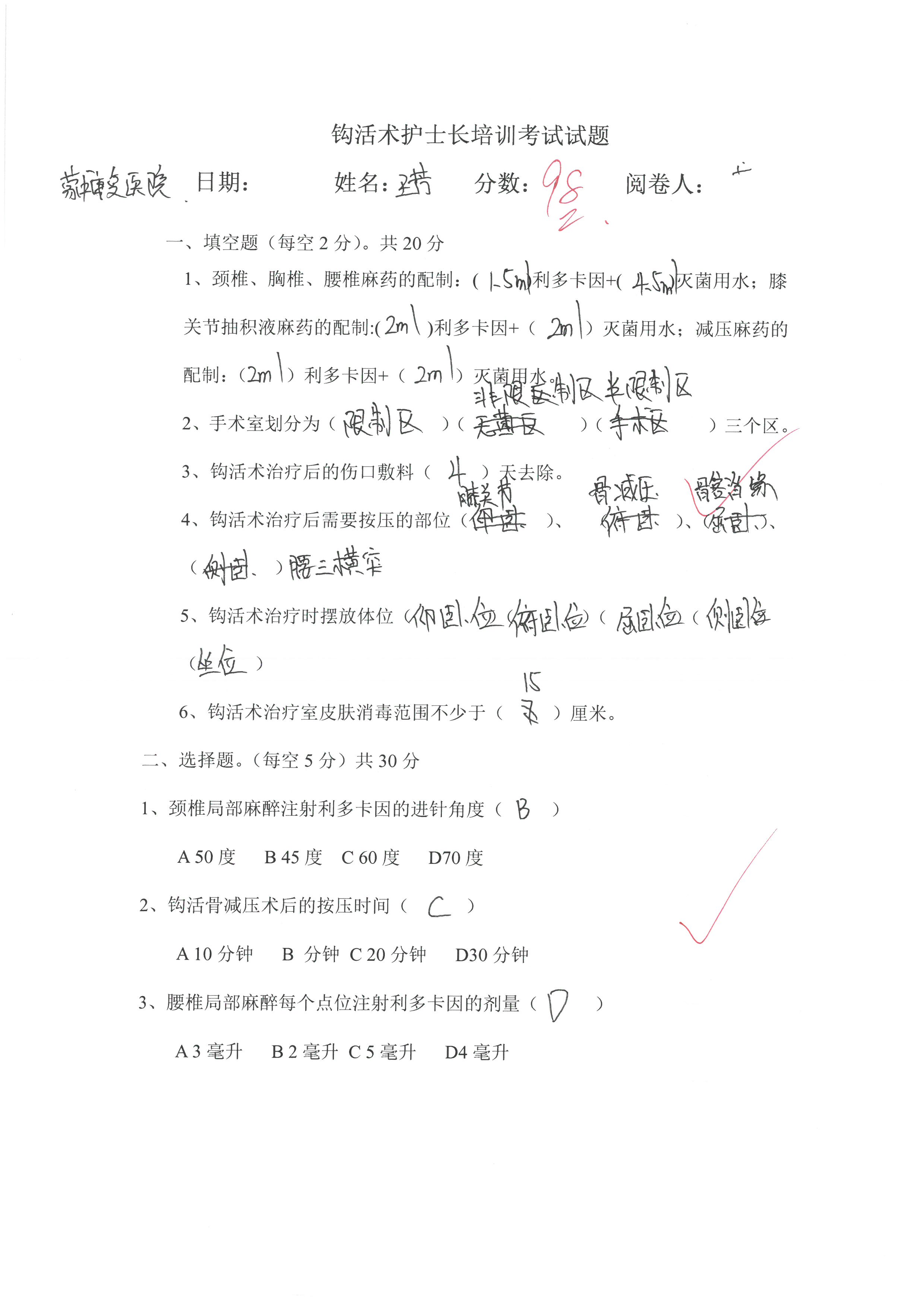 2026首届钩活术护士长培训班 王芳