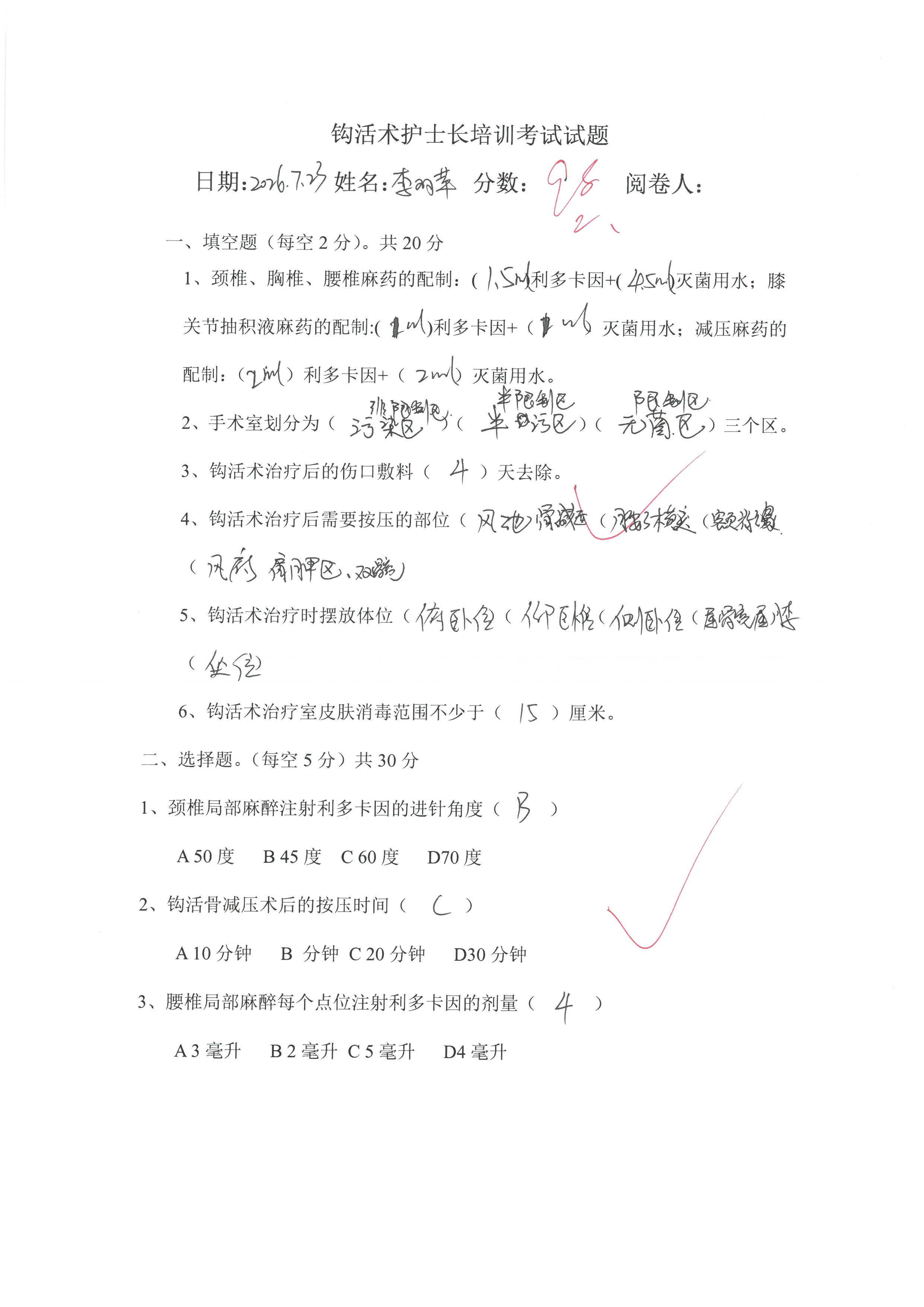 2026首届钩活术护士长培训班 李丽苹