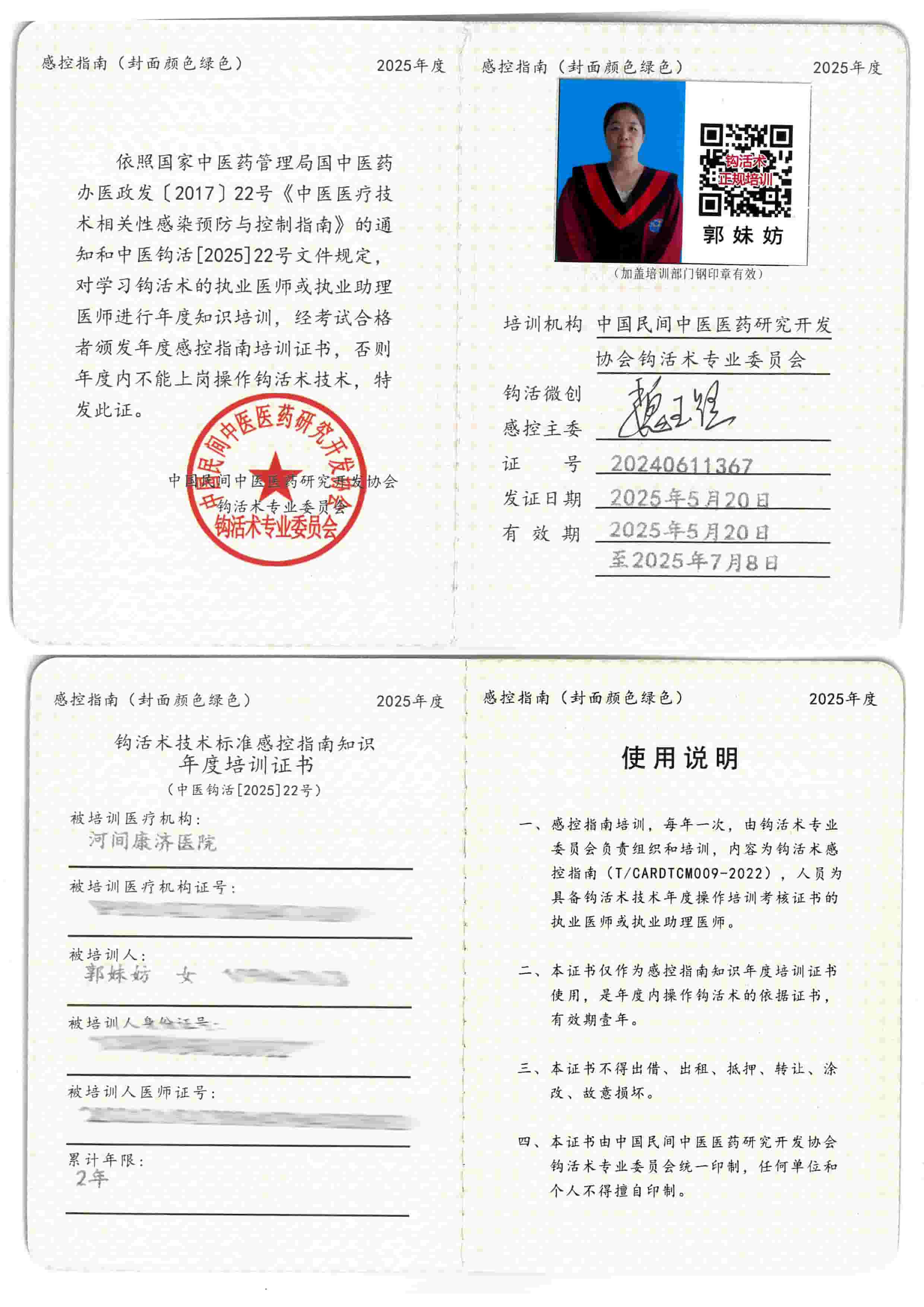 感控指南tm.jpg