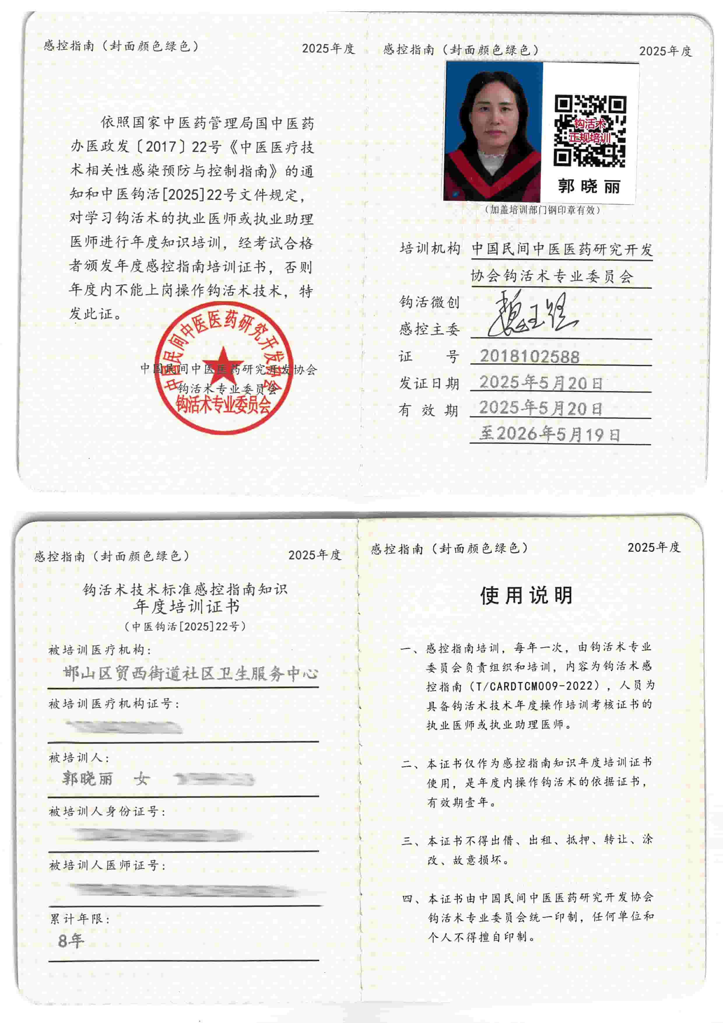 感控指南tm.jpg