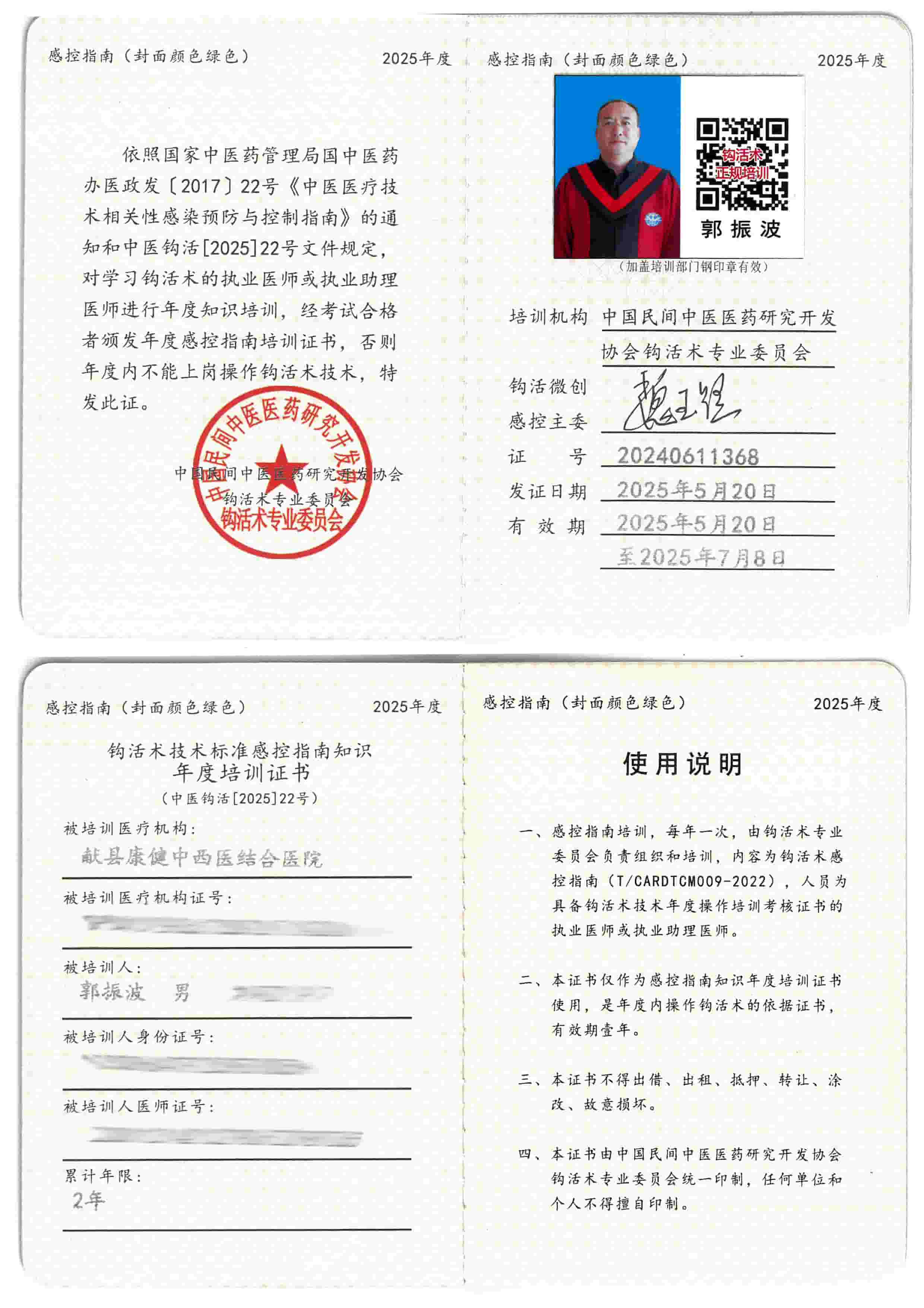 感控指南tm.jpg