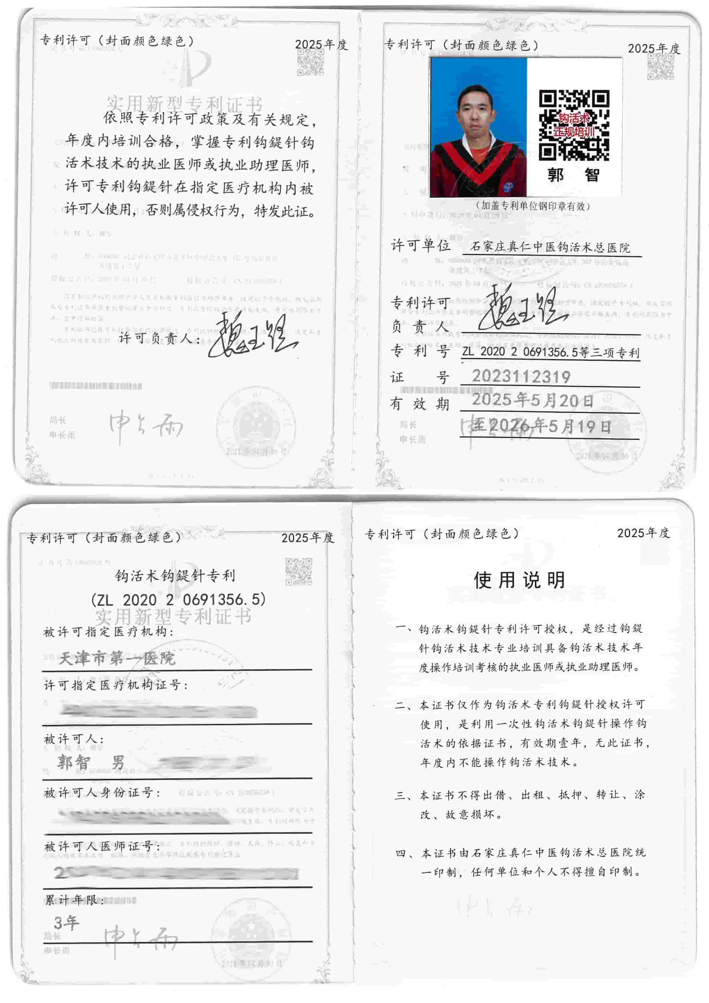 专利许可tm.jpg