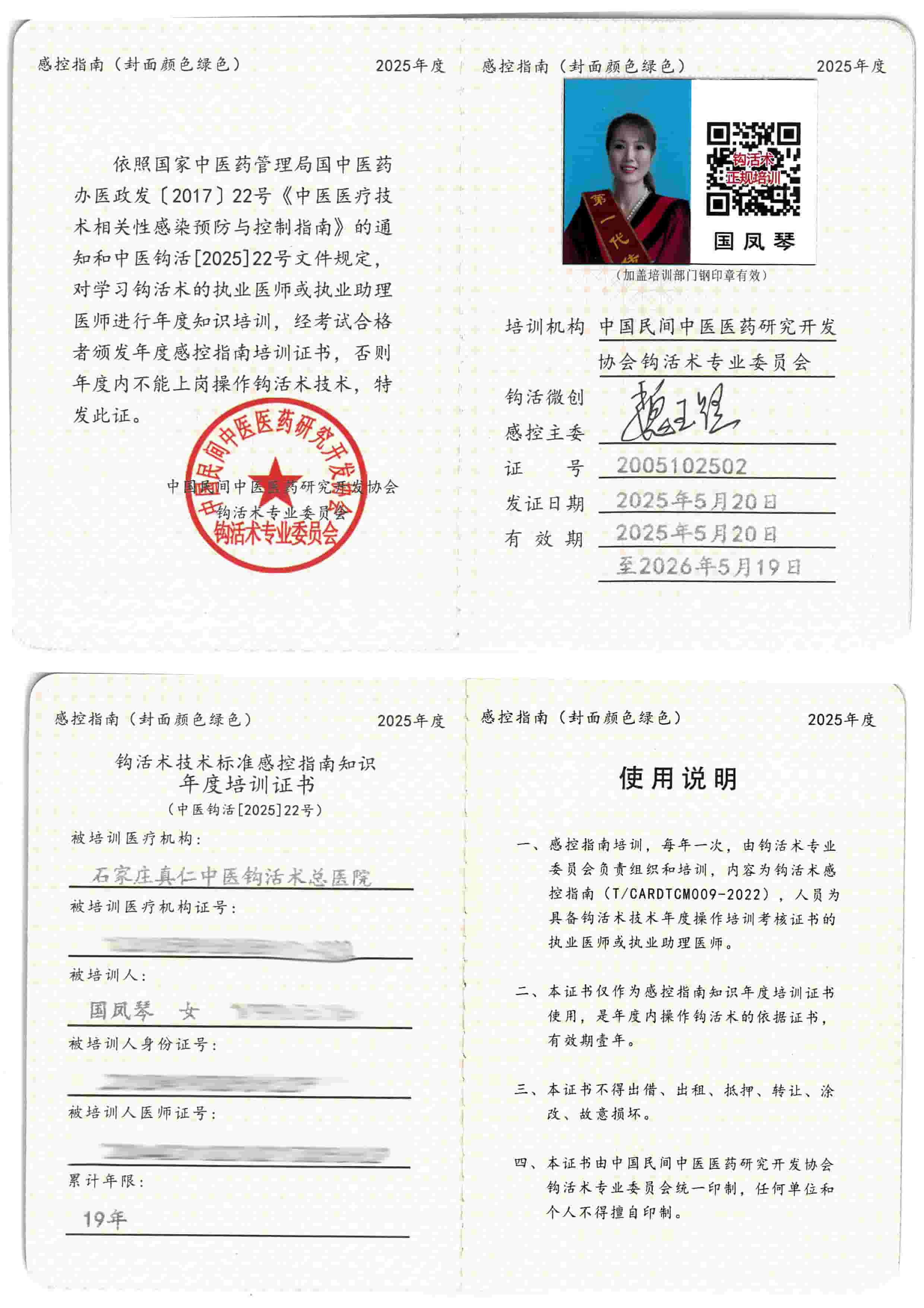 感控指南tm.jpg